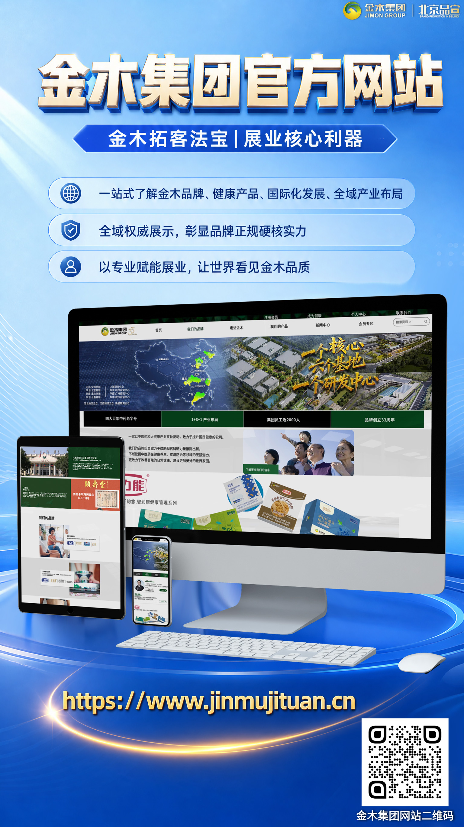 2026金木拓客矩阵，赋能事业稳步高效进阶。双平台流量破千万，百宝箱素材海量更新，官网权威展示，高效引流拓客，加速事业变现。