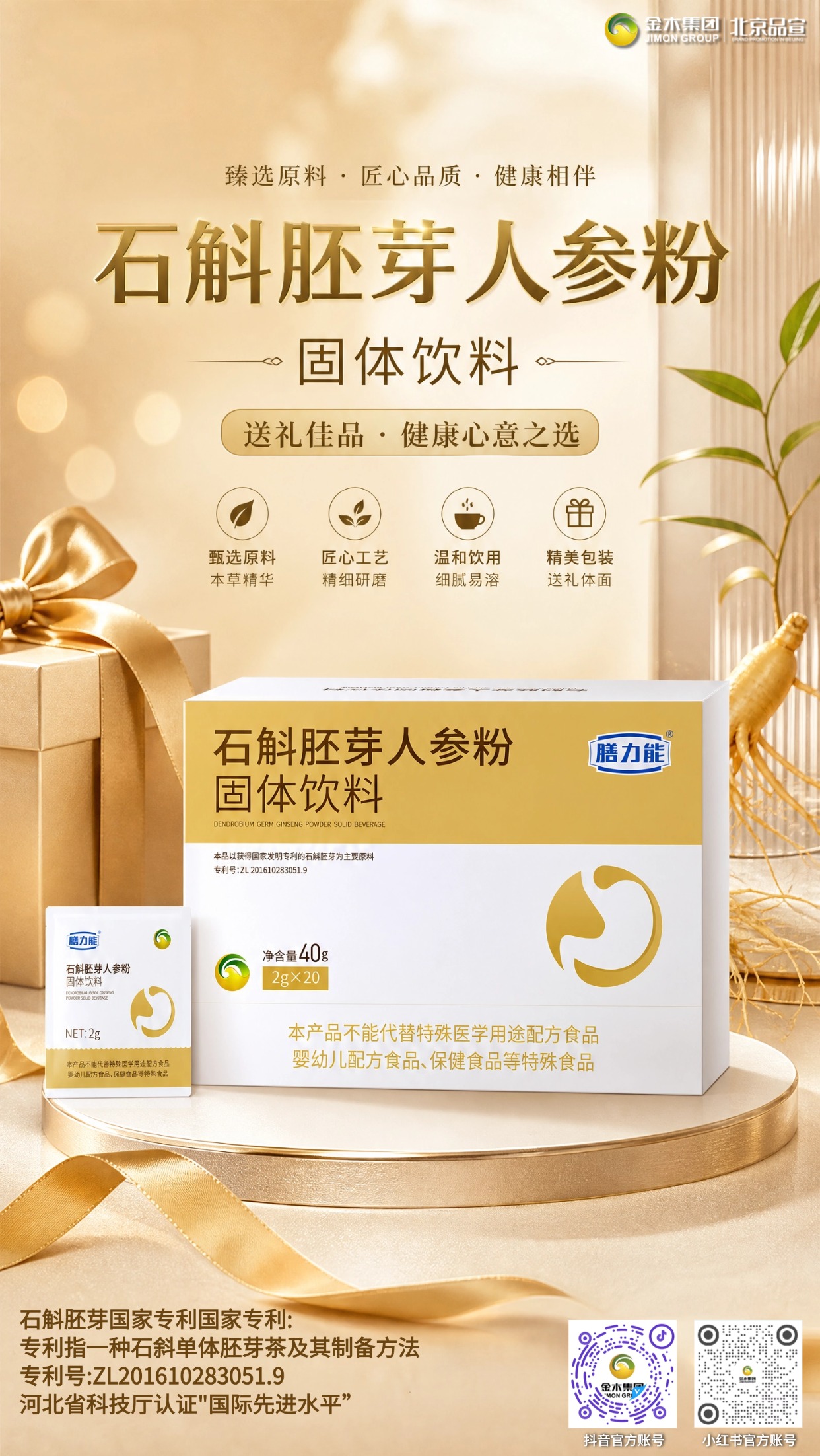 一分钟带你了解金木集团膳力能 石斛胚芽人参粉  甄选地道原料科学配比，饭后温水冲调，适配日常营养补充，品质安心可控。