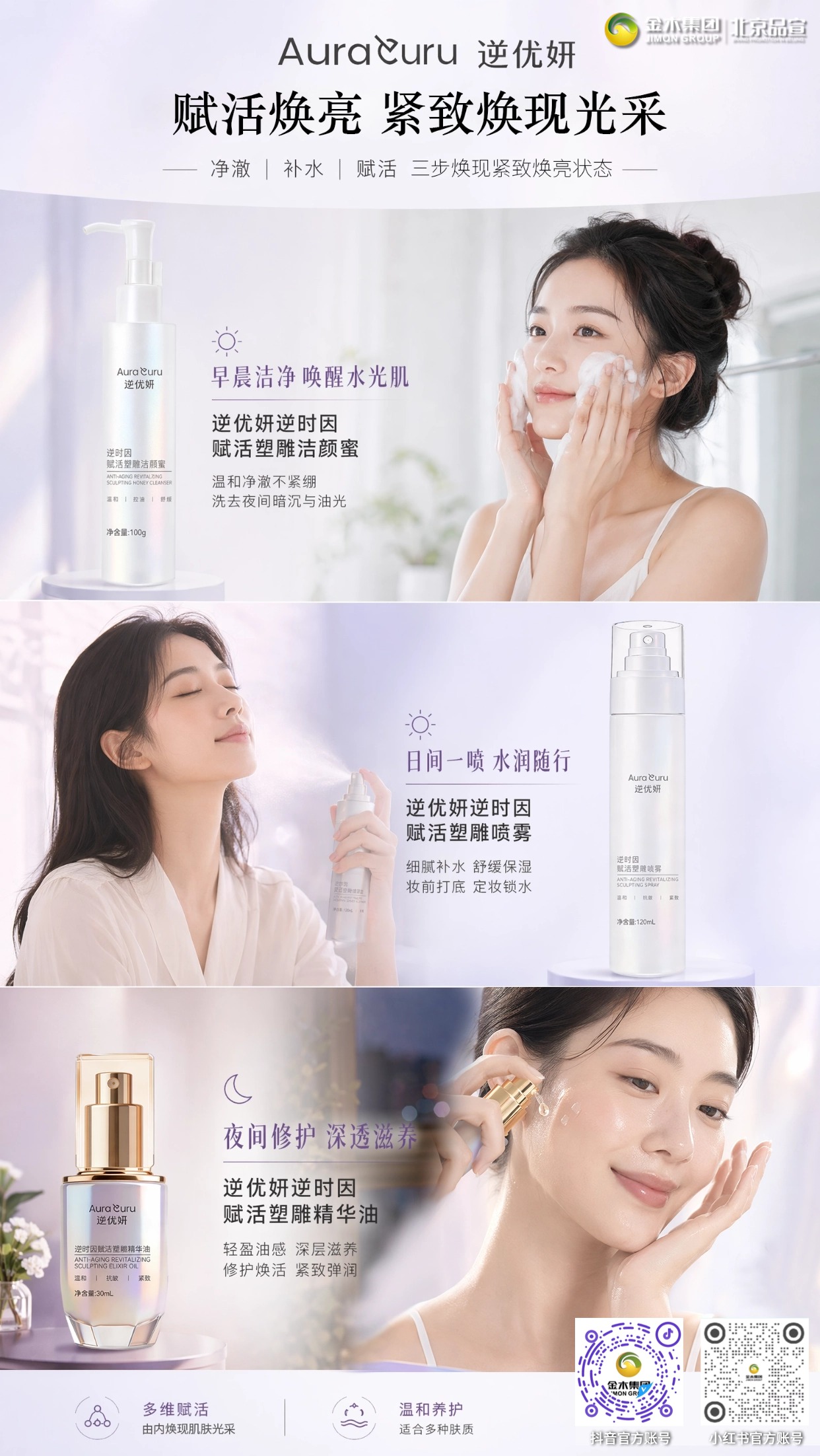 护肤三步 清爽净透不费力✨温和清洁控油保湿，平衡水油，打造清爽透亮的青春肌，日常护肤无负担。
