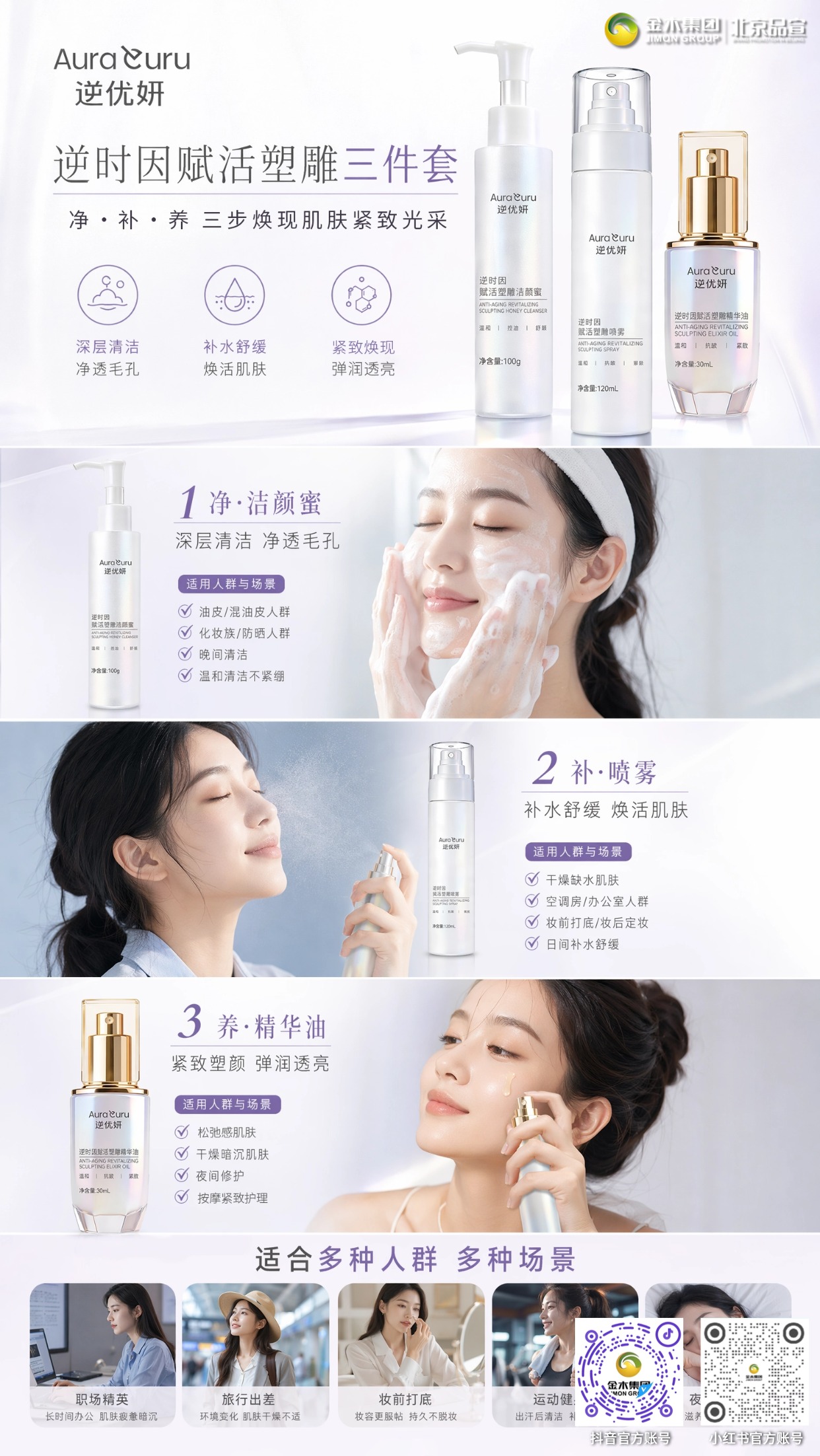 护肤三步 清爽净透不费力✨温和清洁控油保湿，平衡水油，打造清爽透亮的青春肌，日常护肤无负担。
