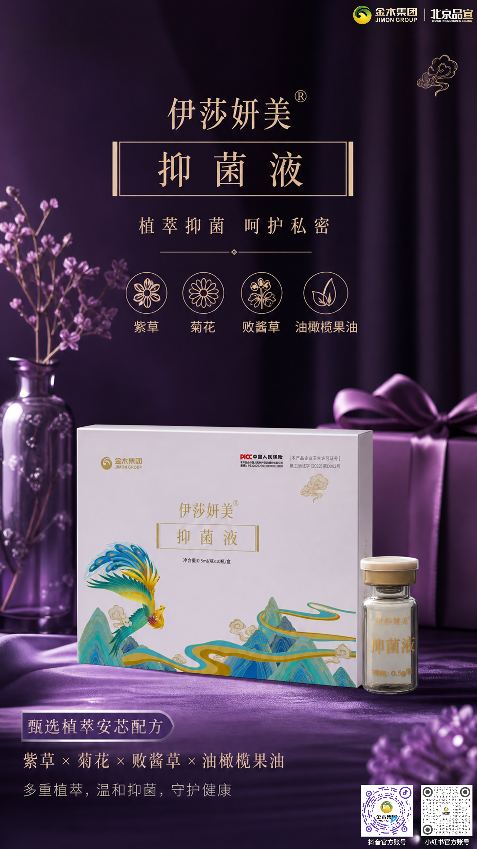 一分钟带你了解，金木伊莎妍美抑菌液，植萃配方安心守护。伊莎妍美抑菌液，四重植萃配方，无刺激添加，适配多阶段日常护理，给肌肤温柔的守护力量。