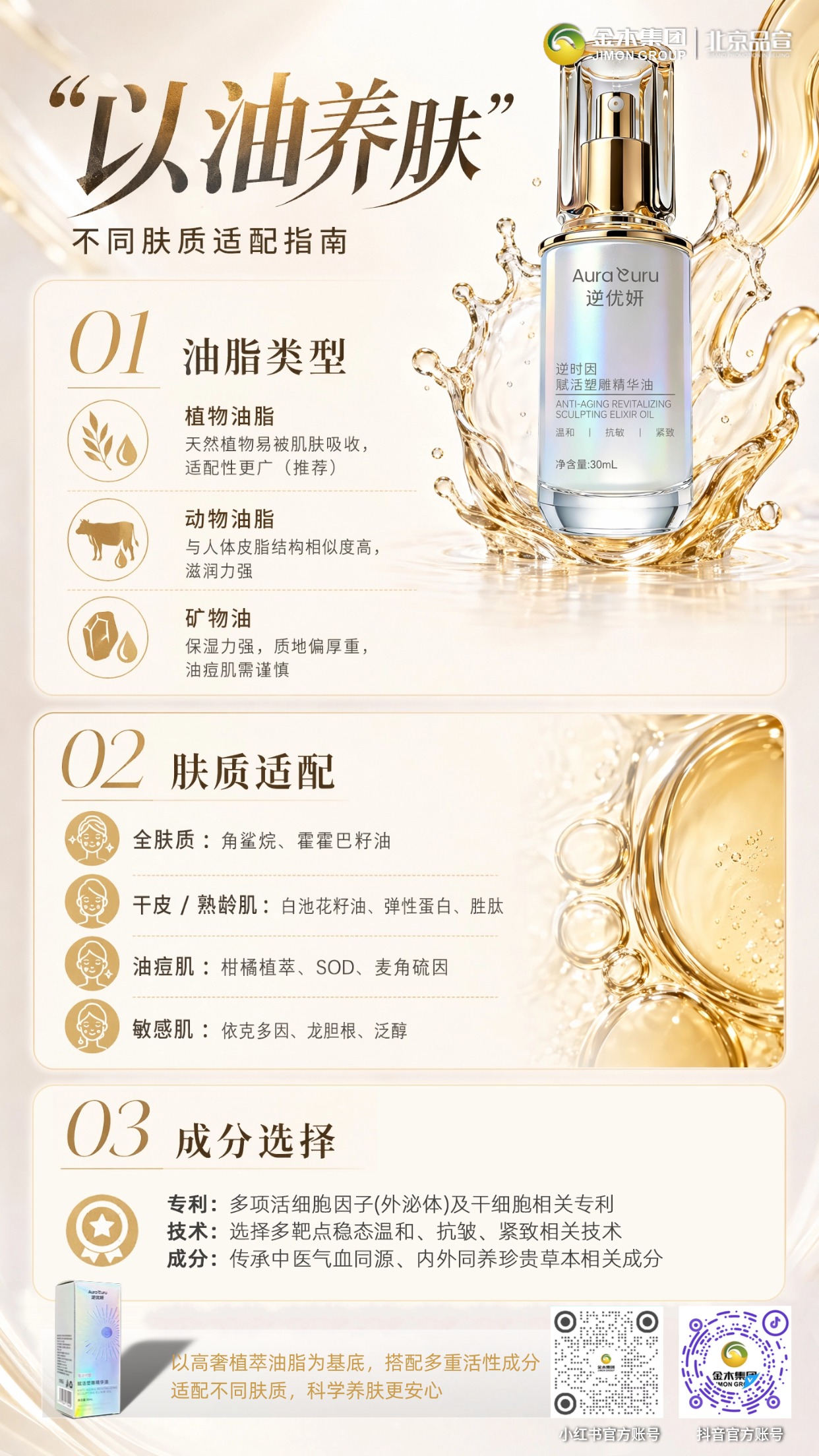 逆优妍精华油｜解锁以油养肤的科学用法✨。从水油水到妆前打底，一瓶适配多场景，温和护肤，帮助肌肤维持水润状态。