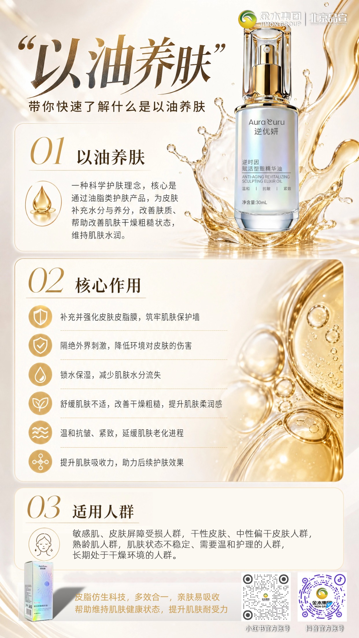 逆优妍精华油｜解锁以油养肤的科学用法✨。从水油水到妆前打底，一瓶适配多场景，温和护肤，帮助肌肤维持水润状态。