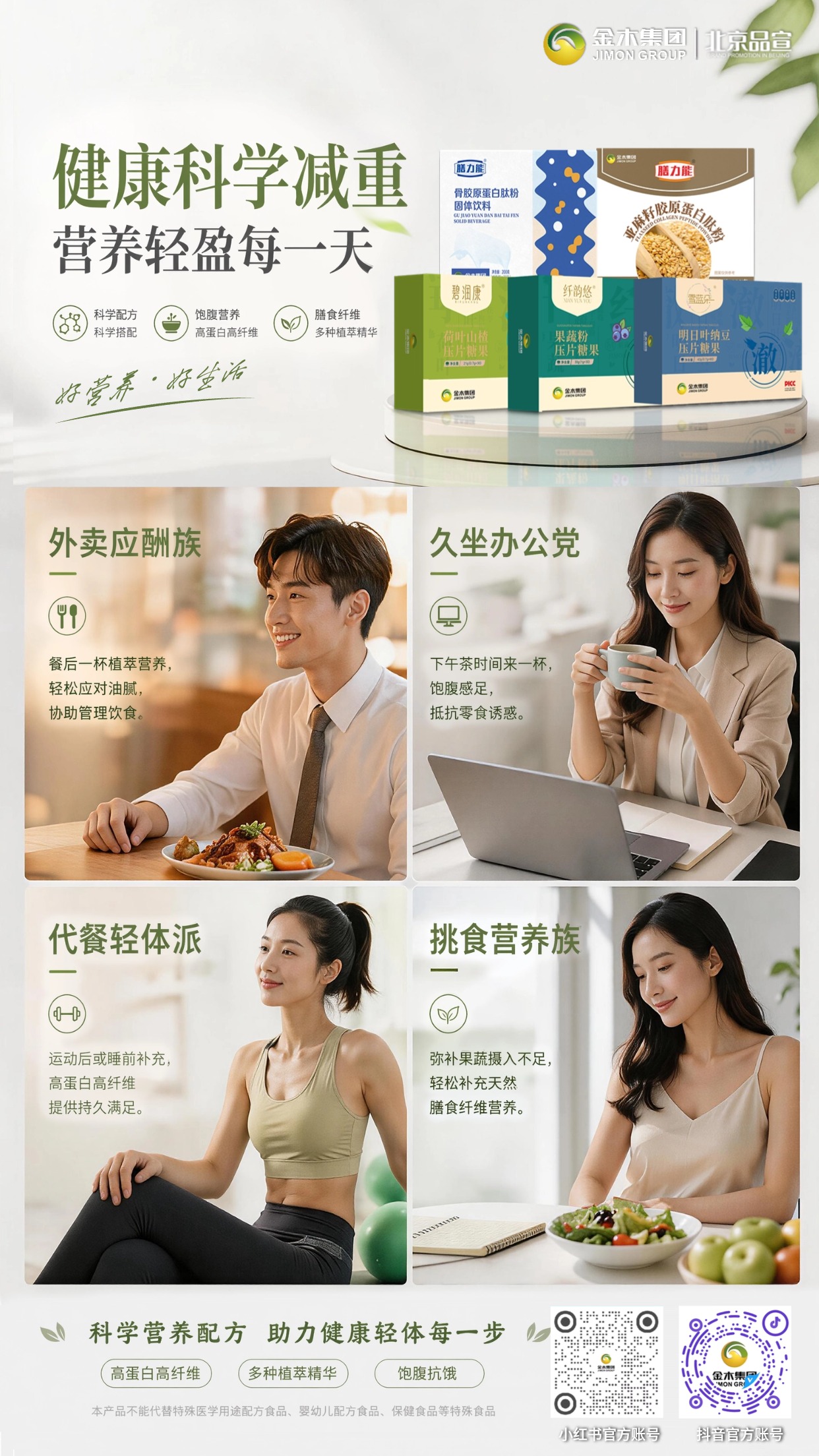 一分钟带你了解，金木膳食营养补充套餐B  科学配比多种营养，遵循膳食搭配理念，日常按需补充，陪伴每一天的健康状态。