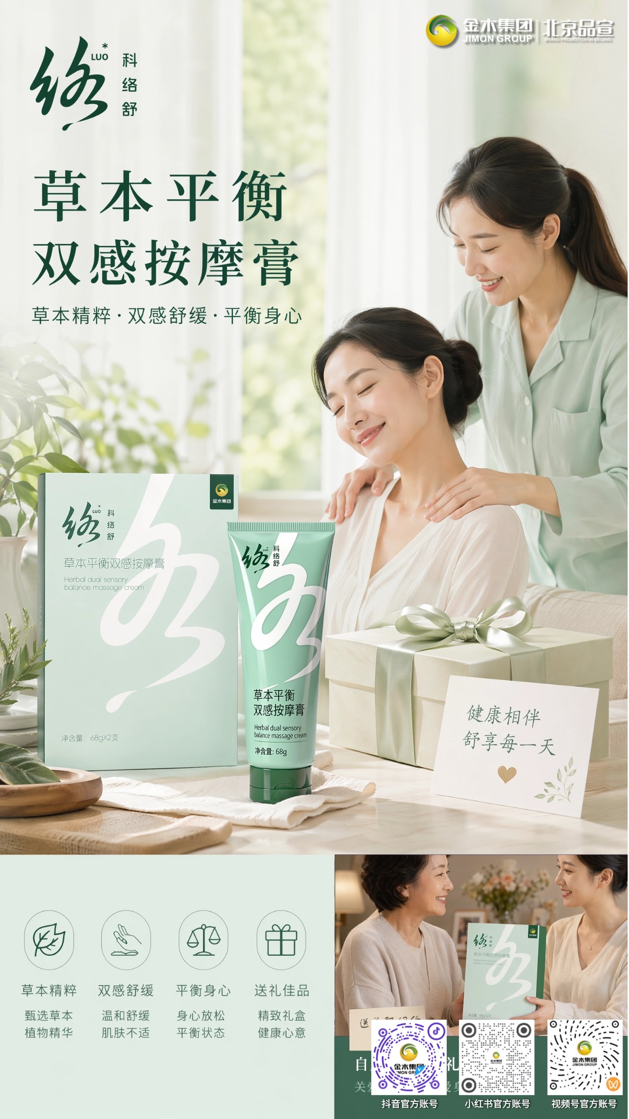科络舒草本平衡双感按摩膏🌿，双感舒缓体验✨，植萃温和配方🍃，帮你舒缓日常😌，放松身心状态💆。