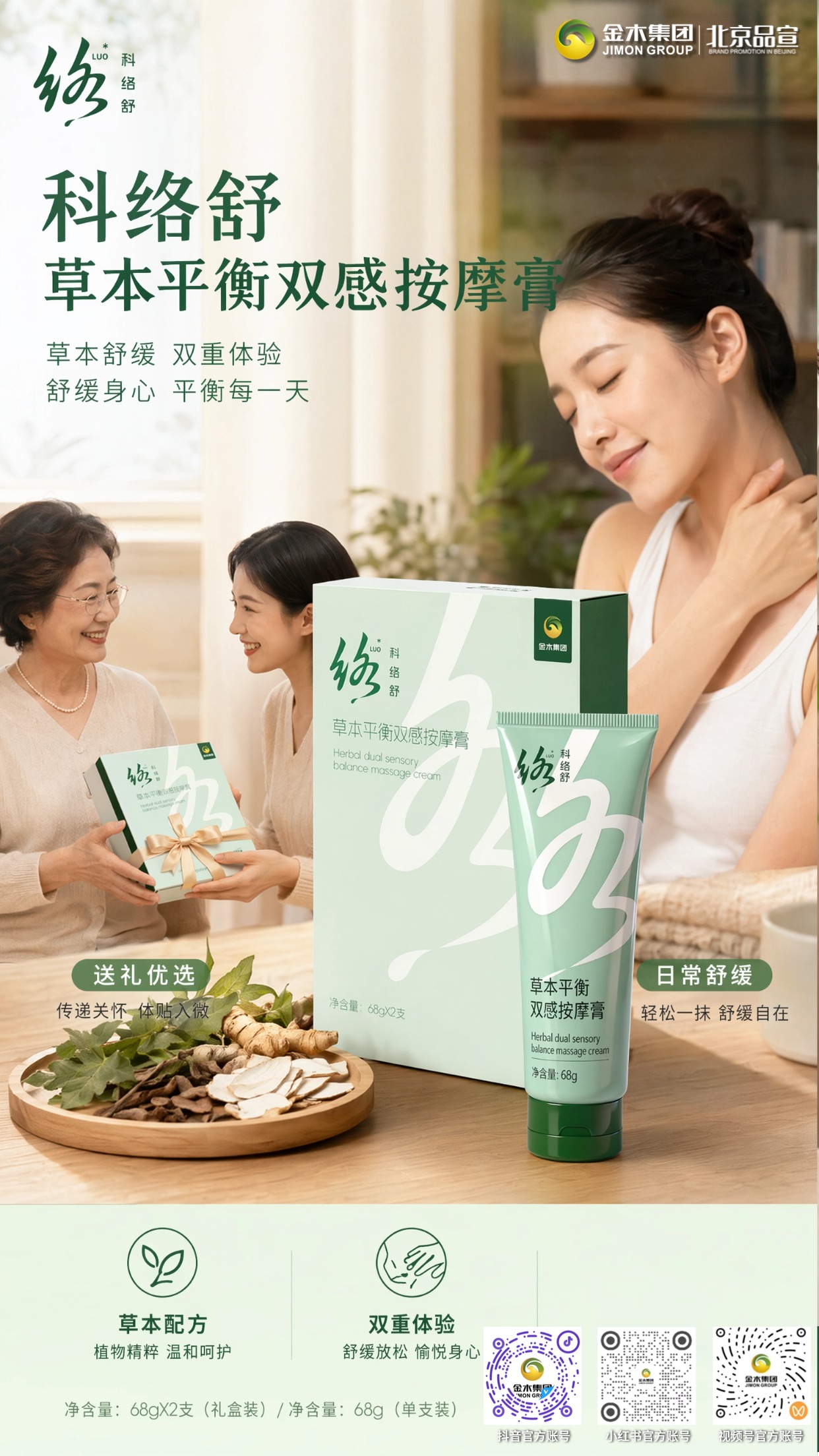科络舒草本平衡双感按摩膏🌿，双感舒缓体验✨，植萃温和配方🍃，帮你舒缓日常😌，放松身心状态💆。