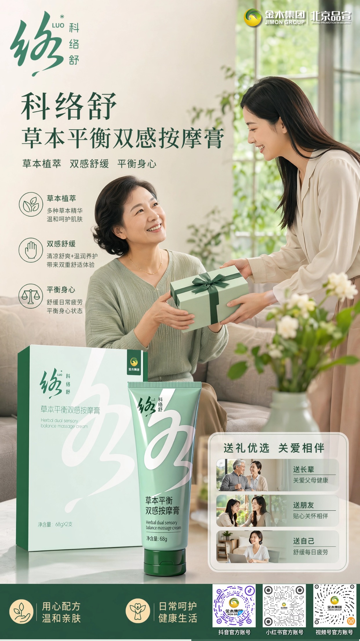 科络舒草本平衡双感按摩膏🌿，双感舒缓体验✨，植萃温和配方🍃，帮你舒缓日常😌，放松身心状态💆。