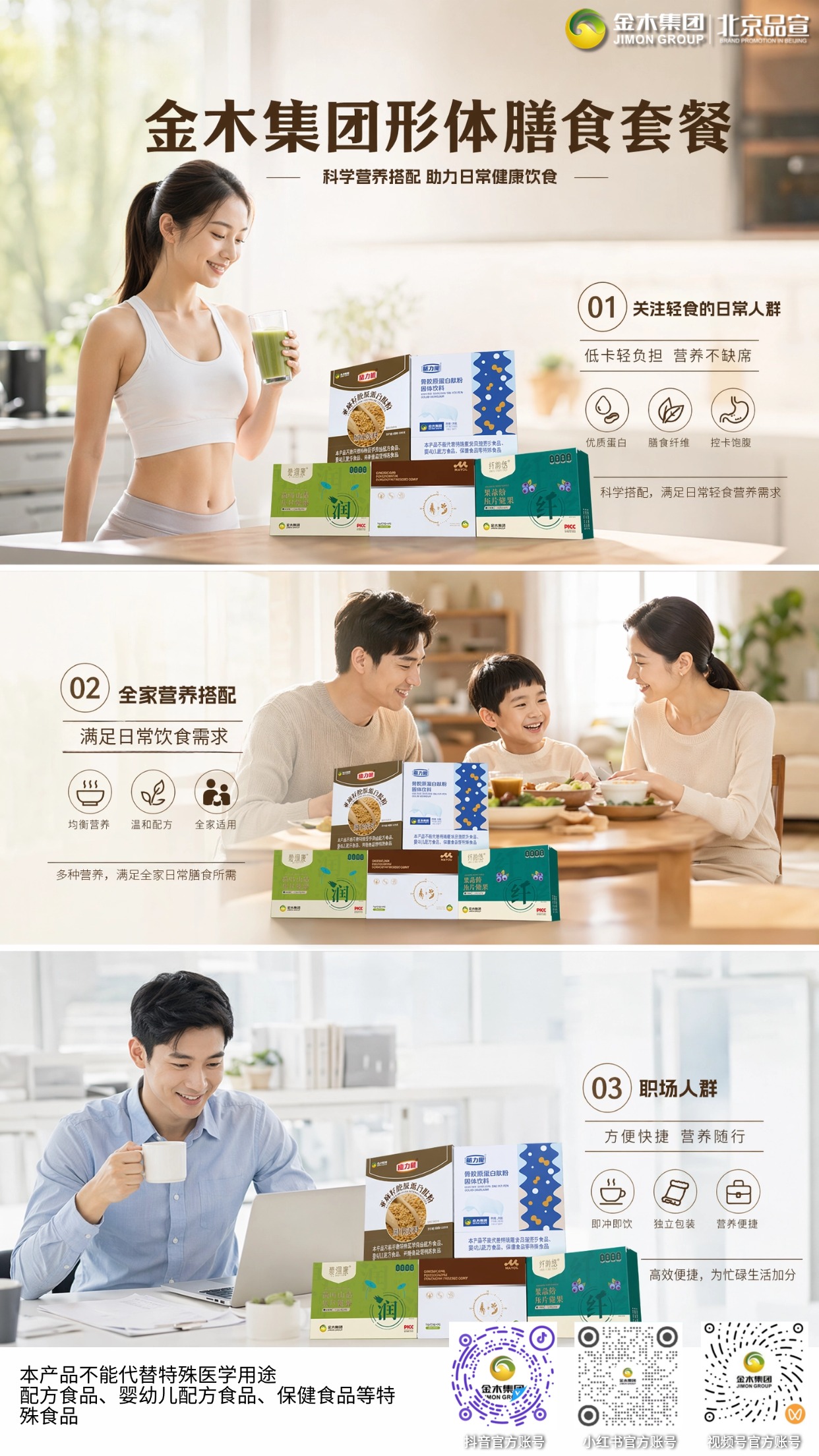 金木形体膳食套餐 日常营养搭配好搭档，均衡营养配方，温和适配全家饮用，科学配比好吸收，为全家人的日常饮食增添营养助力。
