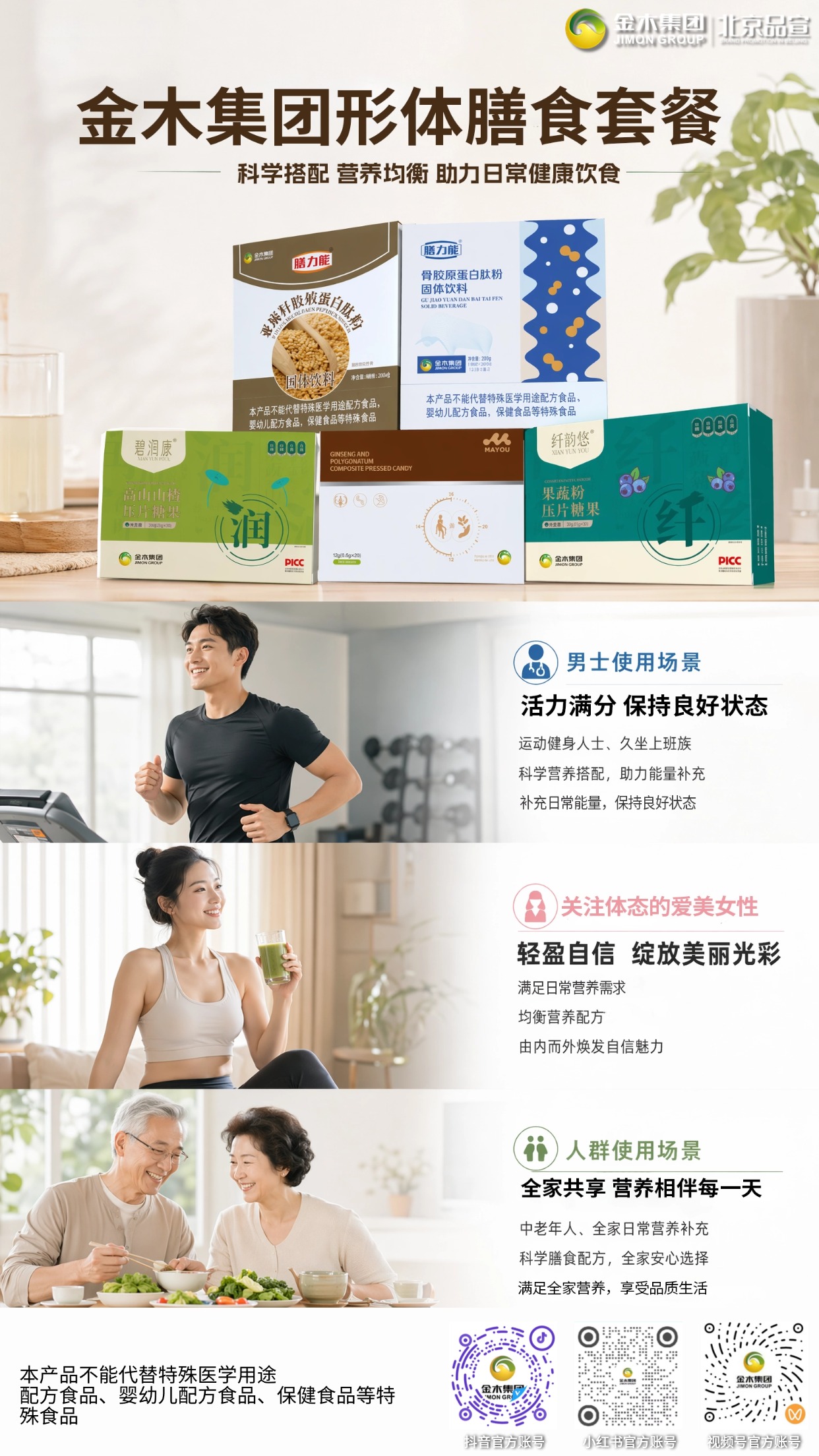 金木形体膳食套餐 日常营养搭配好搭档，均衡营养配方，温和适配全家饮用，科学配比好吸收，为全家人的日常饮食增添营养助力。
