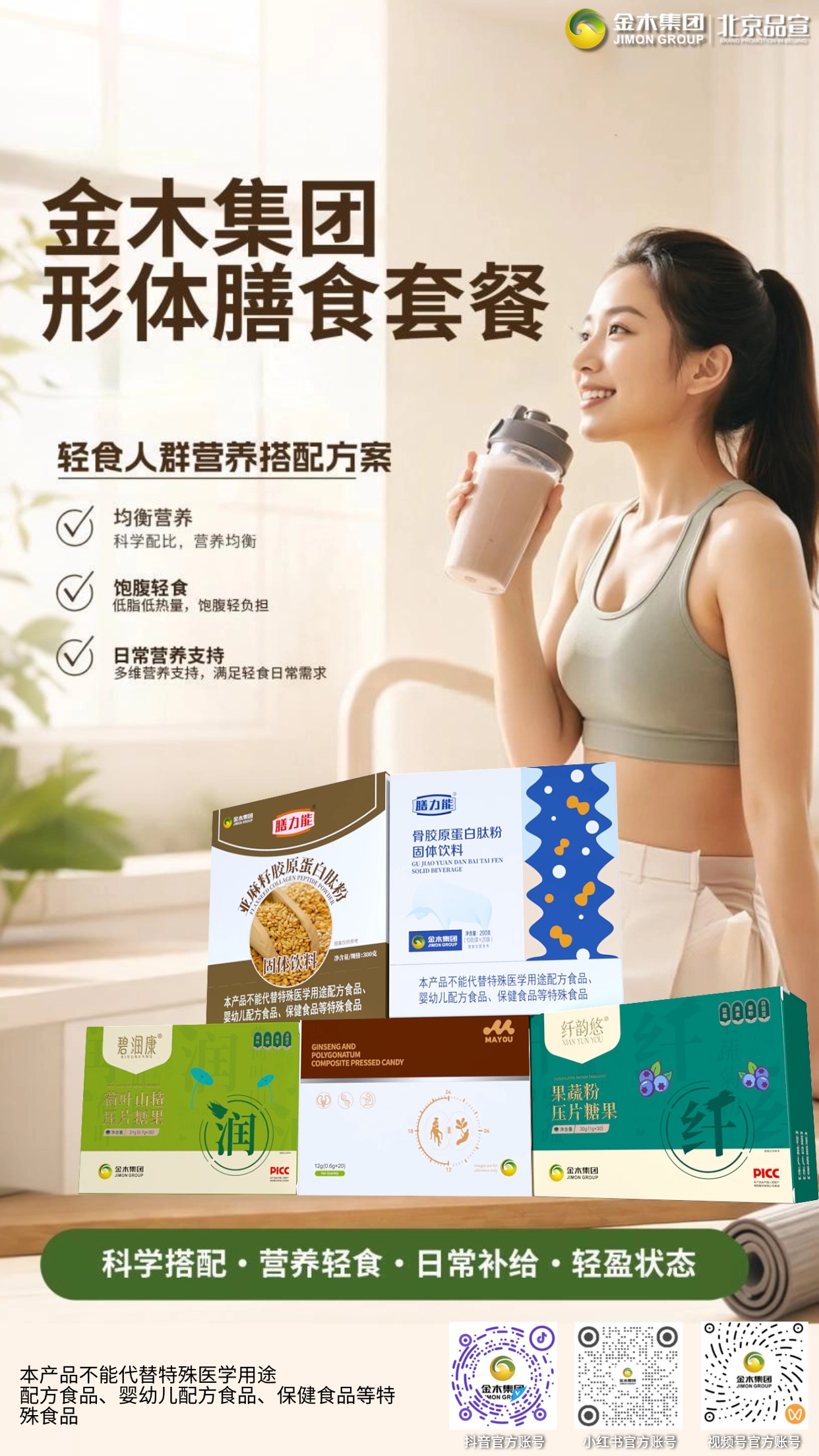 金木形体膳食套餐 日常营养搭配好搭档，均衡营养配方，温和适配全家饮用，科学配比好吸收，为全家人的日常饮食增添营养助力。