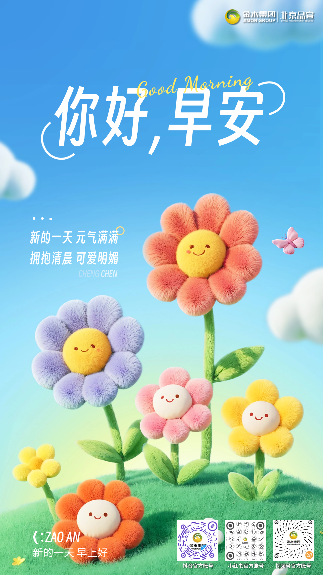 ☀️五月朝阳出发，生活从不会辜负认真生活的人。保持热情与勇气，踏过坎坷，奔赴美好，🌿愿你今日元气满满，万事顺意。