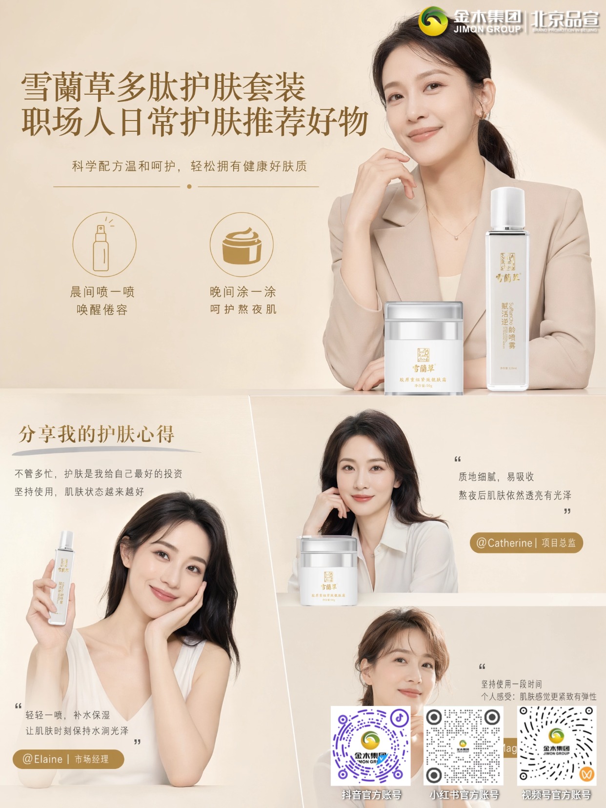 雪蘭草早晚护肤组合，添加多肽护肤成分，晨间补水焕活，晚间持续滋养，有助焕现弹润肤质，调理肌肤状态，维系肌肤柔韧质感。