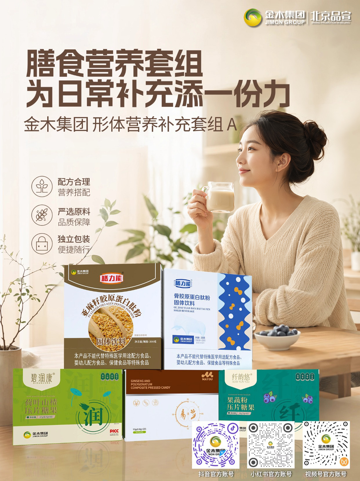 金木形体营养套组 科学搭配焕活日常状态。金木营养套组 科学配比轻食随行｜严选优质原料，独立包装便携，多维度营养搭配，适配日常轻食，助力健康饮食。
