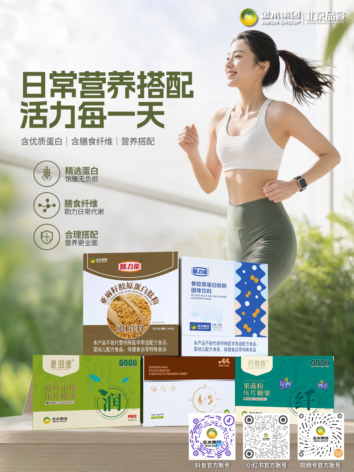 金木形体营养套组 科学搭配焕活日常状态。金木营养套组 科学配比轻食随行｜严选优质原料，独立包装便携，多维度营养搭配，适配日常轻食，助力健康饮食。