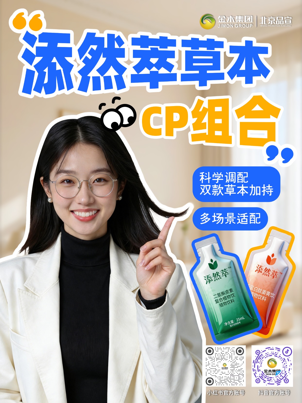 日常轻饮优选｜添然萃草本 CP 超赞✨金木集团出品，25ml 独立小袋便携随身，双款草本科学调配，口感清爽温润，休闲时刻饮用更舒心。