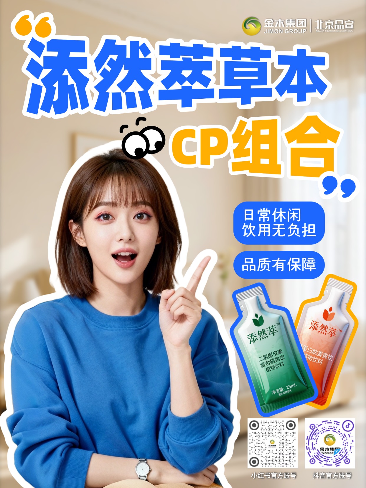 日常轻饮优选｜添然萃草本 CP 超赞✨金木集团出品，25ml 独立小袋便携随身，双款草本科学调配，口感清爽温润，休闲时刻饮用更舒心。