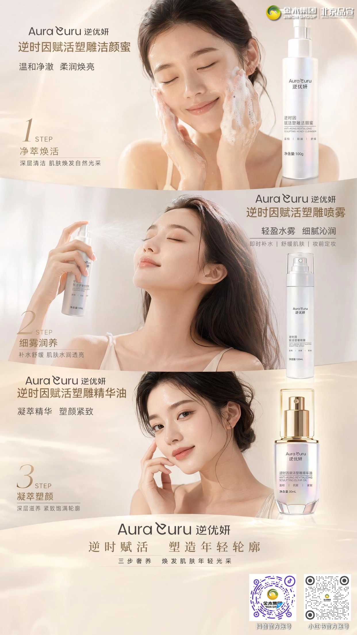 夏季护肤小白闭眼入！三步养出透亮好肤质✨。1.逆优妍赋活塑雕洁颜蜜：新手友好洁面，轻松带走污垢，清爽软嫩。。2.逆优妍赋活塑雕喷雾：傻瓜式补水，随时随地给肌肤喝饱水。。3.逆优妍赋活塑雕精华油：轻润易推开，深层滋养，养成细腻透亮肌。