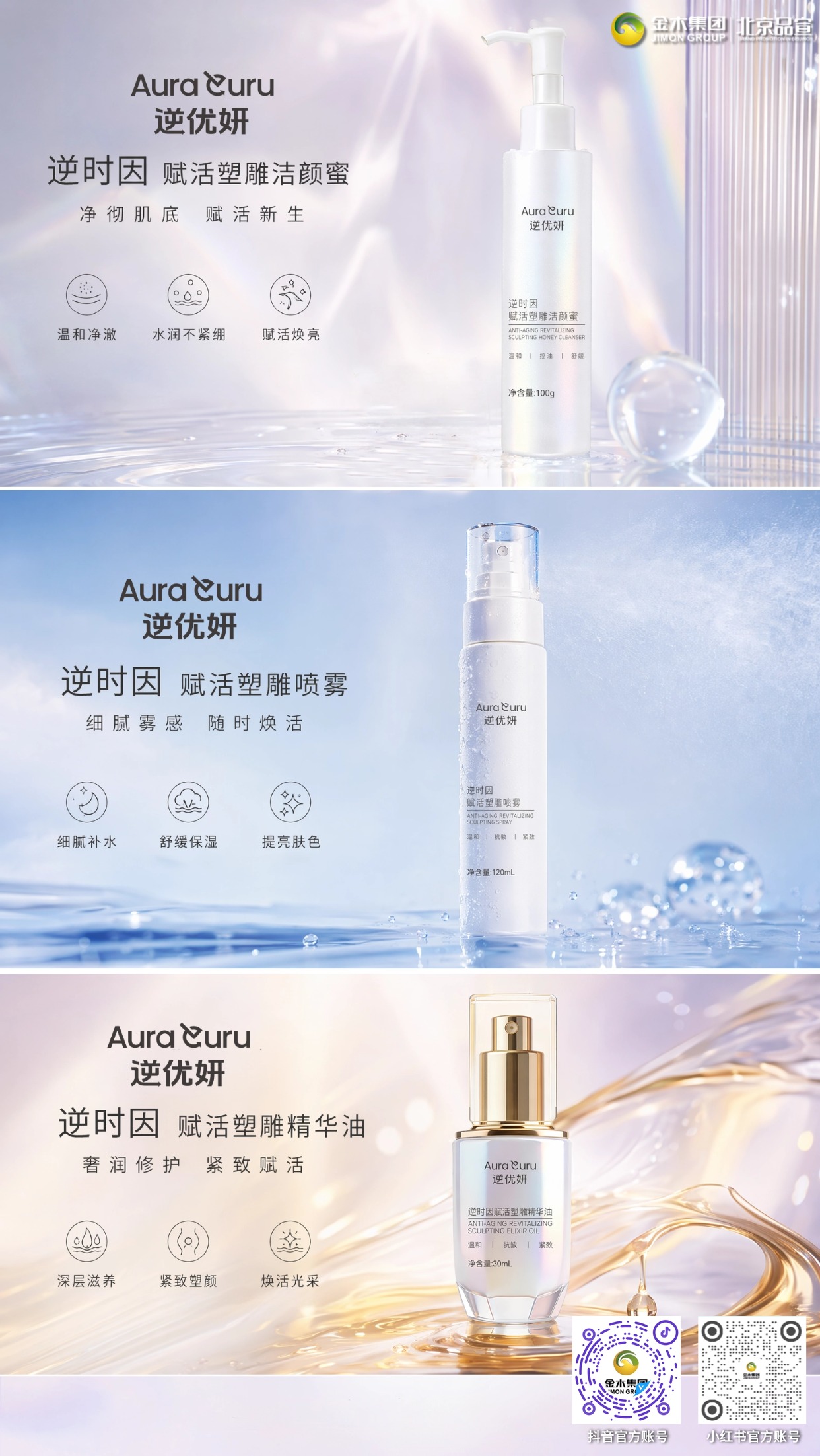 夏季护肤小白闭眼入！三步养出透亮好肤质✨。1.逆优妍赋活塑雕洁颜蜜：新手友好洁面，轻松带走污垢，清爽软嫩。。2.逆优妍赋活塑雕喷雾：傻瓜式补水，随时随地给肌肤喝饱水。。3.逆优妍赋活塑雕精华油：轻润易推开，深层滋养，养成细腻透亮肌。