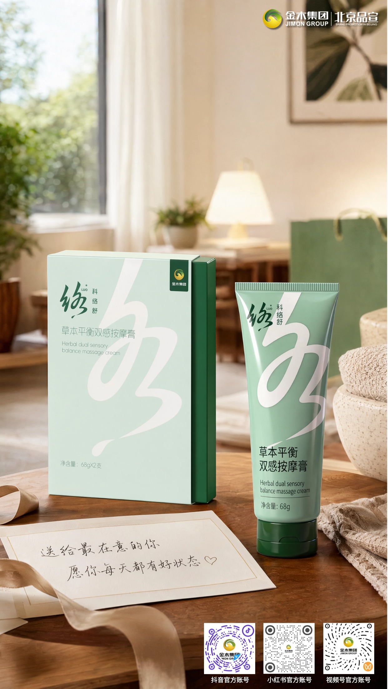 科络舒草本平衡双感按摩膏给长辈的日常呵护  植萃配方温和亲肤🍃，双感舒缓体验✨，日常放松身心的贴心选择💆
