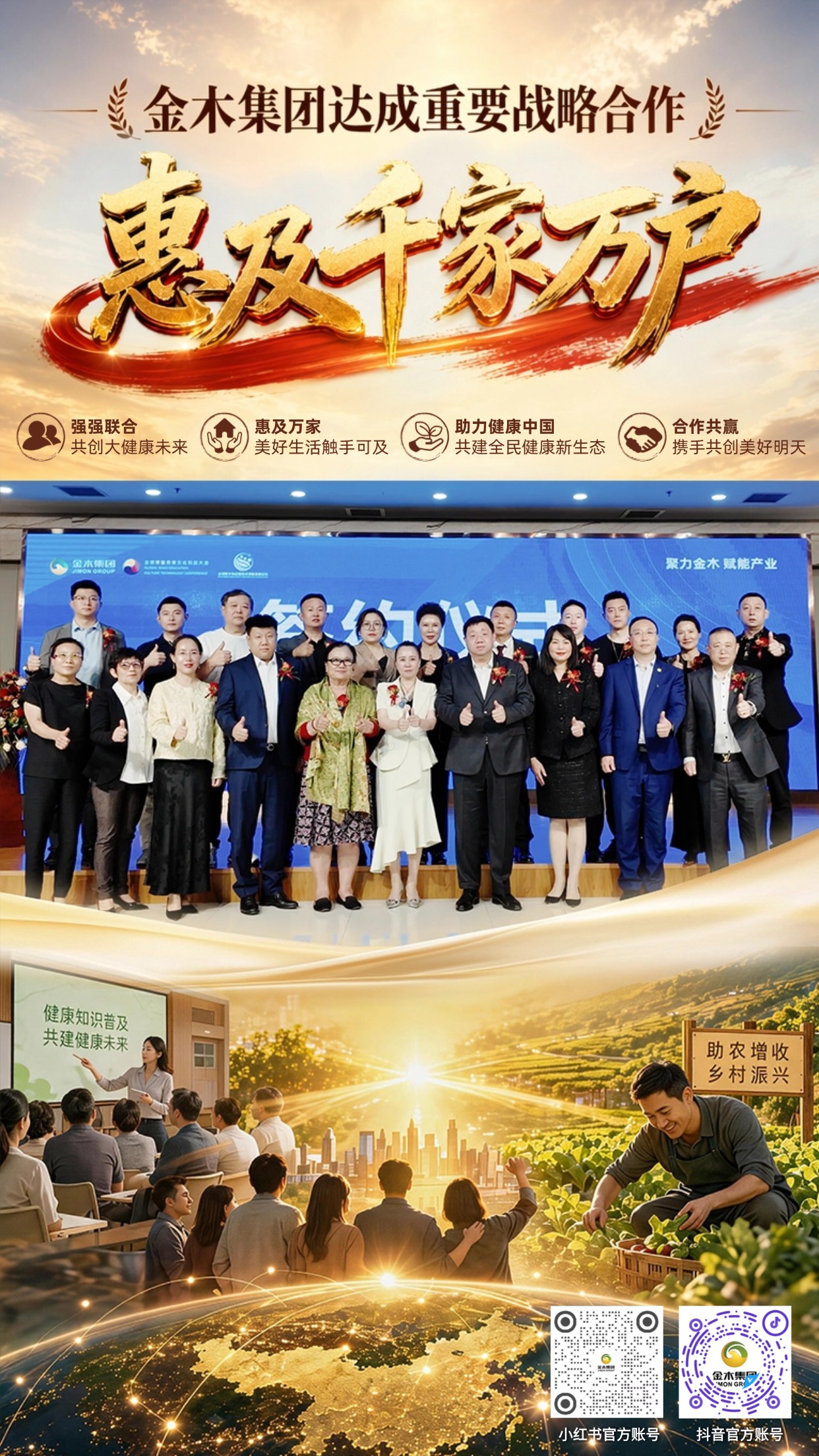 🎉金木集团与博鳌双平台战略签约仪式圆满举行🎉。✨5月28日，金木集团重磅签约博鳌两大权威平台，达成战略合作。✨。33年深耕中医药大健康，跨界赋能素质教育、助力乡村振兴。。以健康惠民初心，链接数字供应链，拓宽产业新赛道！