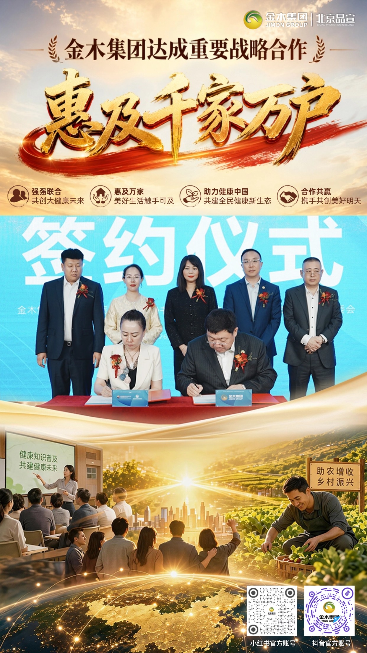 🎉金木集团与博鳌双平台战略签约仪式圆满举行🎉。✨5月28日，金木集团重磅签约博鳌两大权威平台，达成战略合作。✨。33年深耕中医药大健康，跨界赋能素质教育、助力乡村振兴。。以健康惠民初心，链接数字供应链，拓宽产业新赛道！