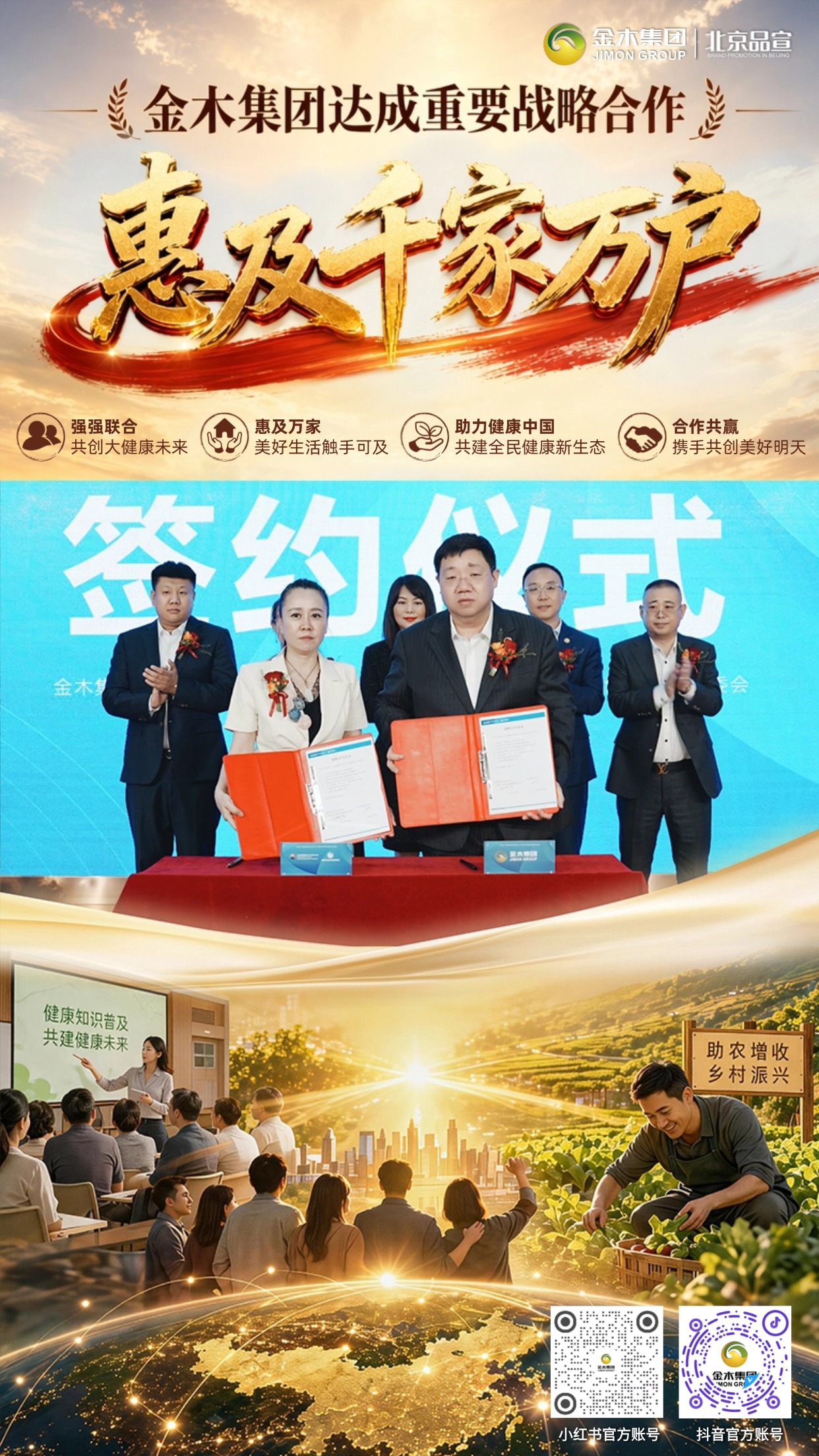 🎉金木集团与博鳌双平台战略签约仪式圆满举行🎉。✨5月28日，金木集团重磅签约博鳌两大权威平台，达成战略合作。✨。33年深耕中医药大健康，跨界赋能素质教育、助力乡村振兴。。以健康惠民初心，链接数字供应链，拓宽产业新赛道！