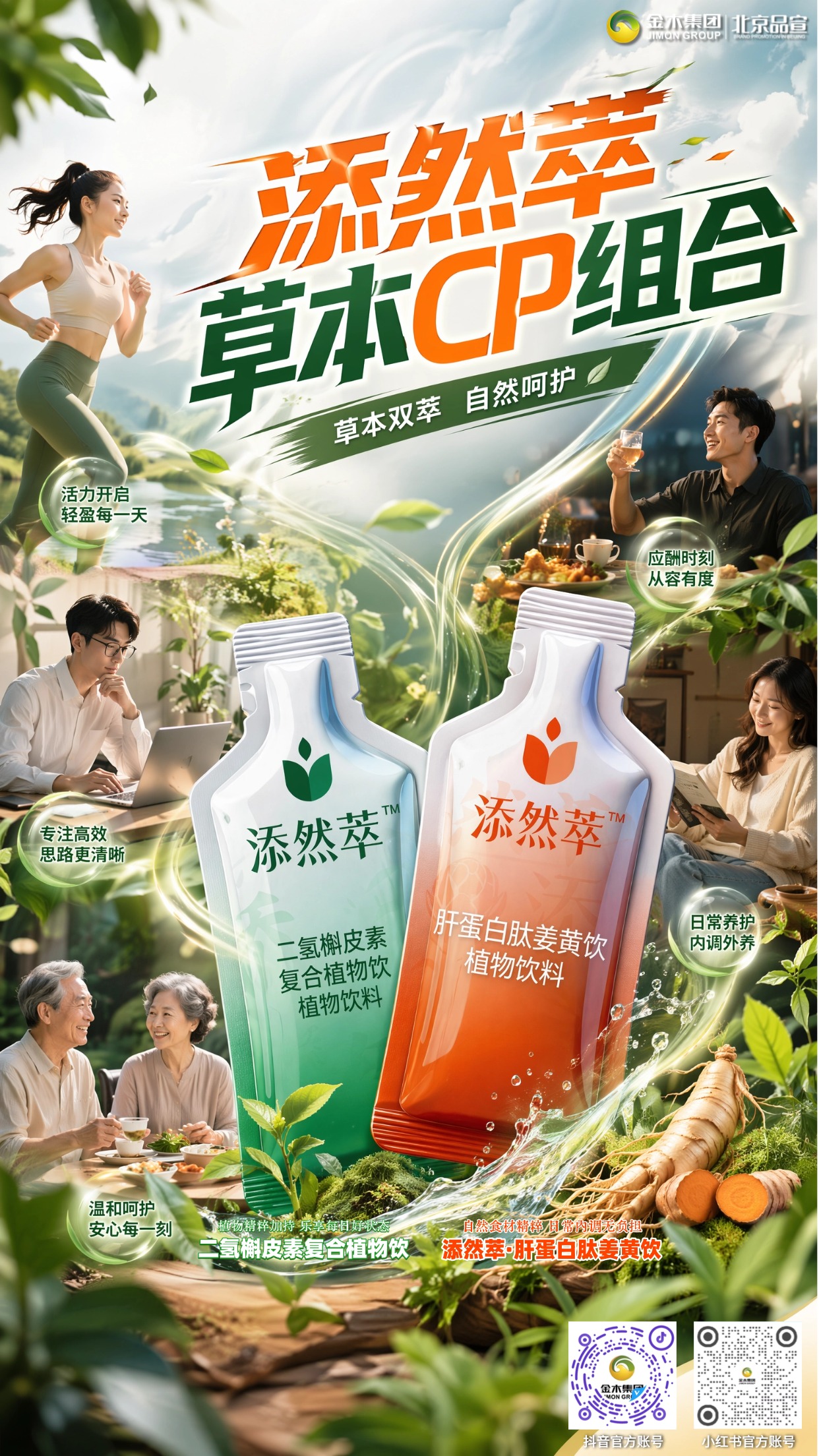 添然萃草本 CP 组合 植萃草本饮品。🍊 添然萃・肝蛋白肽姜黄饮🌿 添然萃・二氢槲皮素复合植物饮CP 组合 植萃草本饮品。1.🌿 双植萃配方组合,科学配比温和植护。2.🌿 25mL 便携独立装,适配多种生活场景。3.🌿 多元植萃融合,清甜口感轻松饮用。4.🌿 日常轻养搭配,为生活添注自然活力