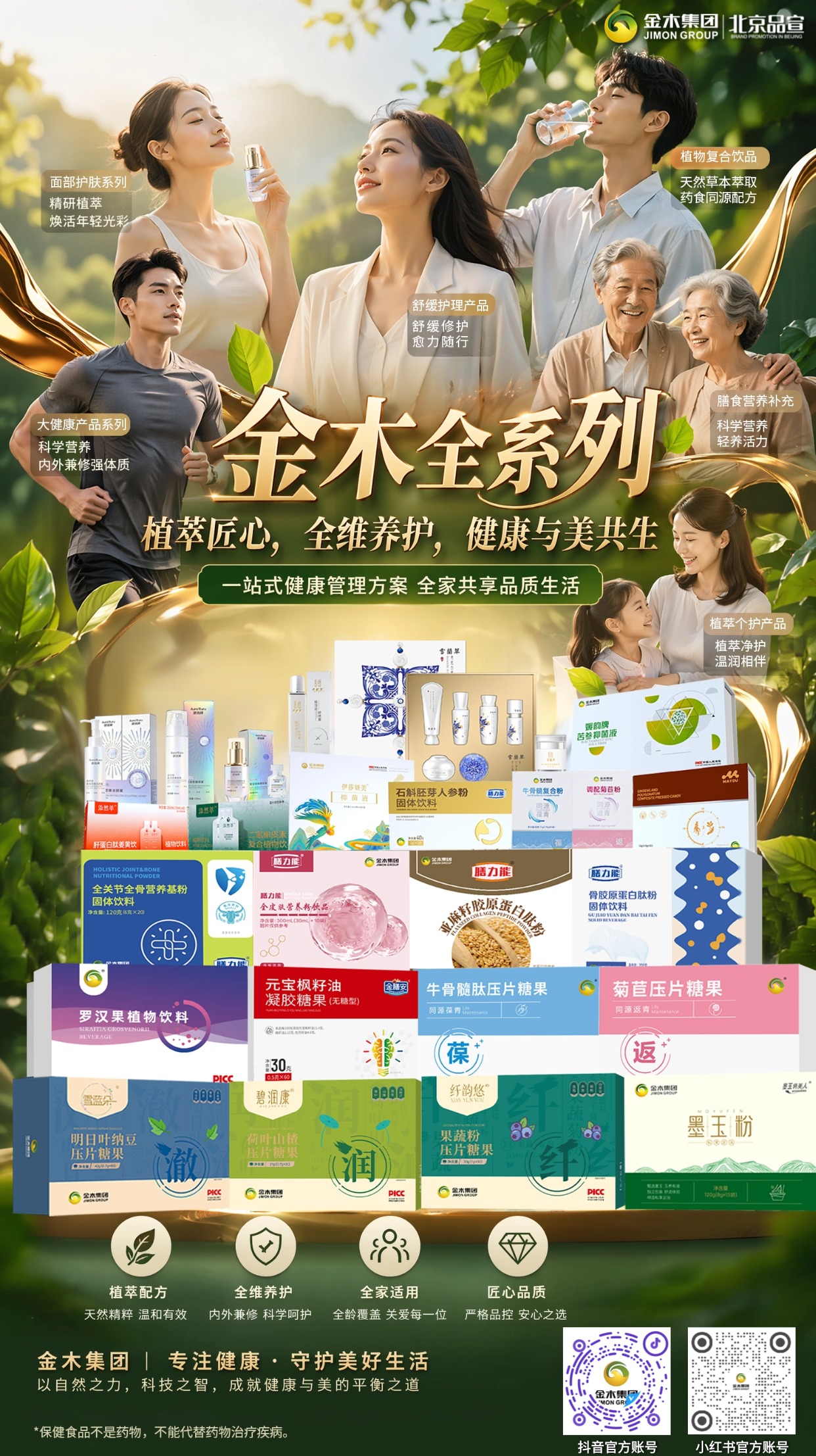 金木集团专注健康领域,以自然精粹为基,结合科学配方,打造覆盖多场景的产品矩阵。。✅ 面部护肤系列:精研植萃成分,温和呵护肌肤状态,焕现自然好气色。✅ 大健康产品系列:科学营养配比,为日常状态提供营养支持。✅ 植物复合饮品:甄选天然草本原料,遵循药食同源理念,口感清爽怡人。✅ 膳食营养补充:补充日常所需营养,为生活增添满满活力。✅ 植萃个护产品:植萃净护配方,温和陪伴日常护理。✅ 舒缓护理产品:舒缓修护配方,温和护理,带来舒适体验