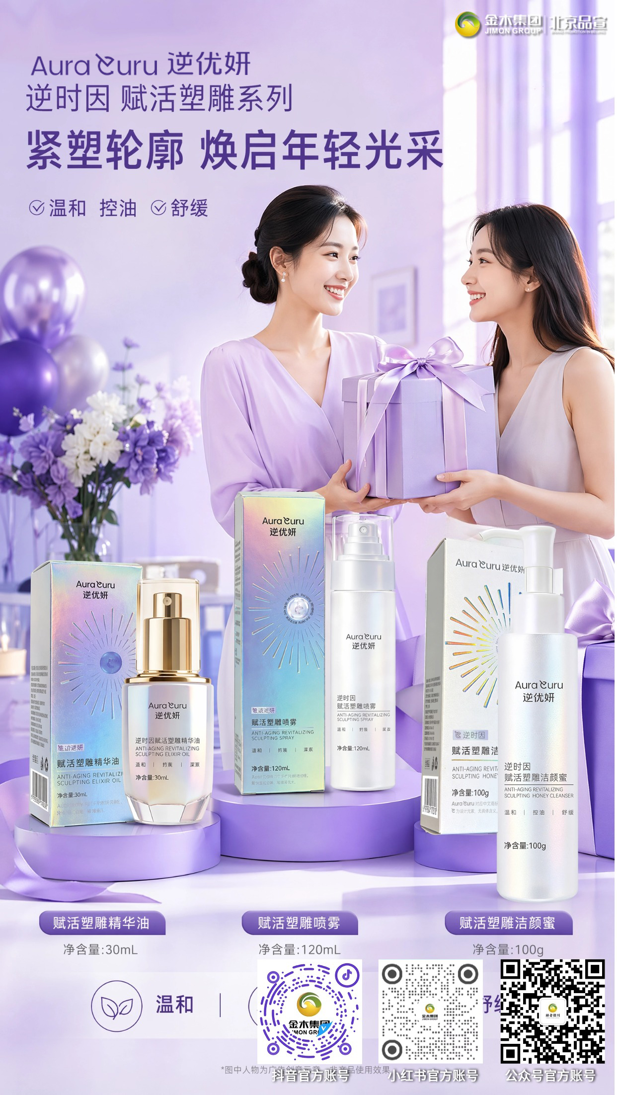 三步护肤新选择,逆优妍呵护娇嫩肌底💜。1. 洁颜蜜轻柔净肤,洗完不易紧绷干涩🧴;。2. 补水喷雾日常常备,舒缓干燥不适💧;。3. 精华油循序滋养,为肌肤补充润肤油脂🌿;。4. 按年龄搭配护肤,适配 20-40 + 日常护肤✨。