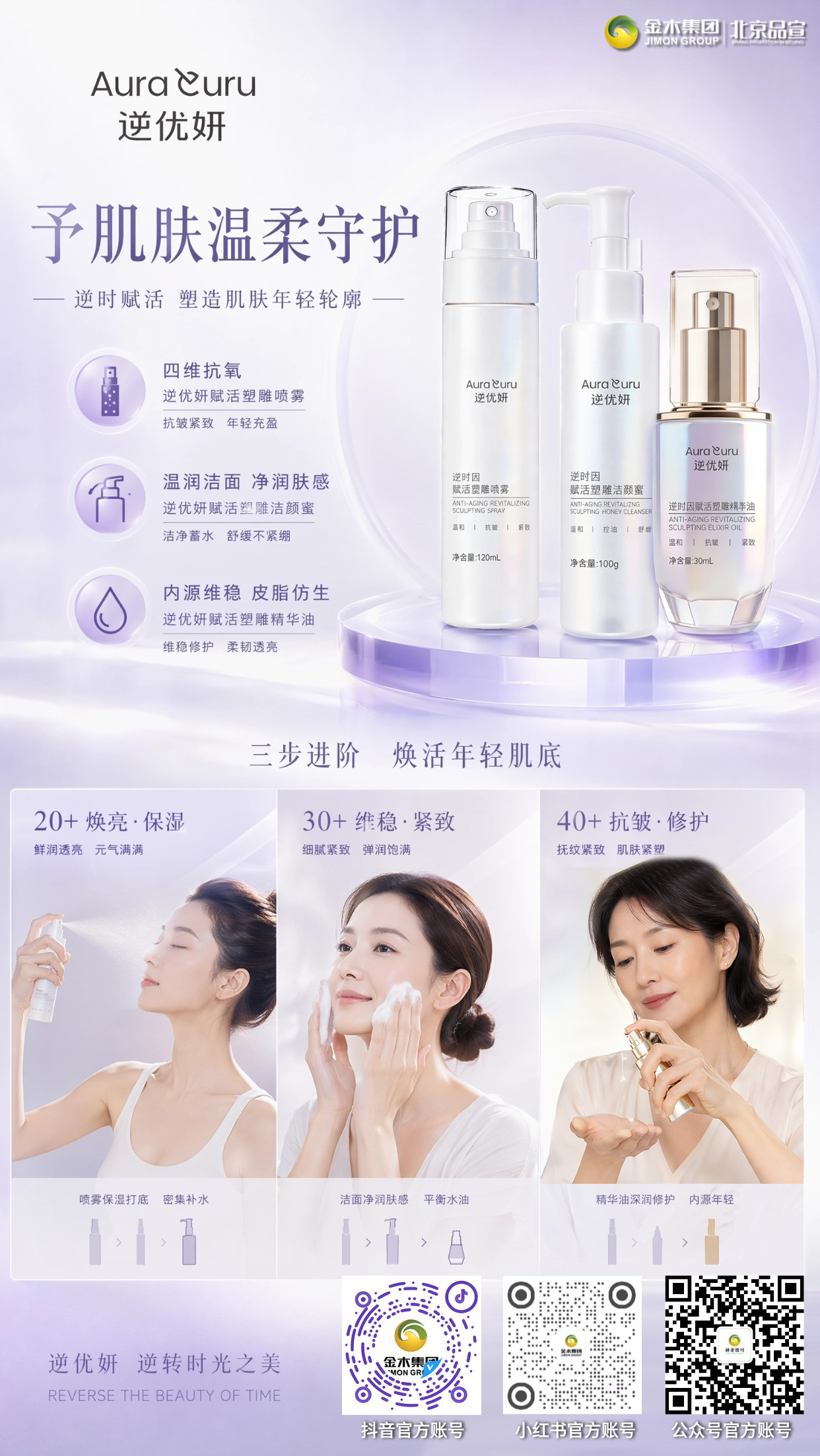 三步护肤新选择,逆优妍呵护娇嫩肌底💜。1. 洁颜蜜轻柔净肤,洗完不易紧绷干涩🧴;。2. 补水喷雾日常常备,舒缓干燥不适💧;。3. 精华油循序滋养,为肌肤补充润肤油脂🌿;。4. 按年龄搭配护肤,适配 20-40 + 日常护肤✨。