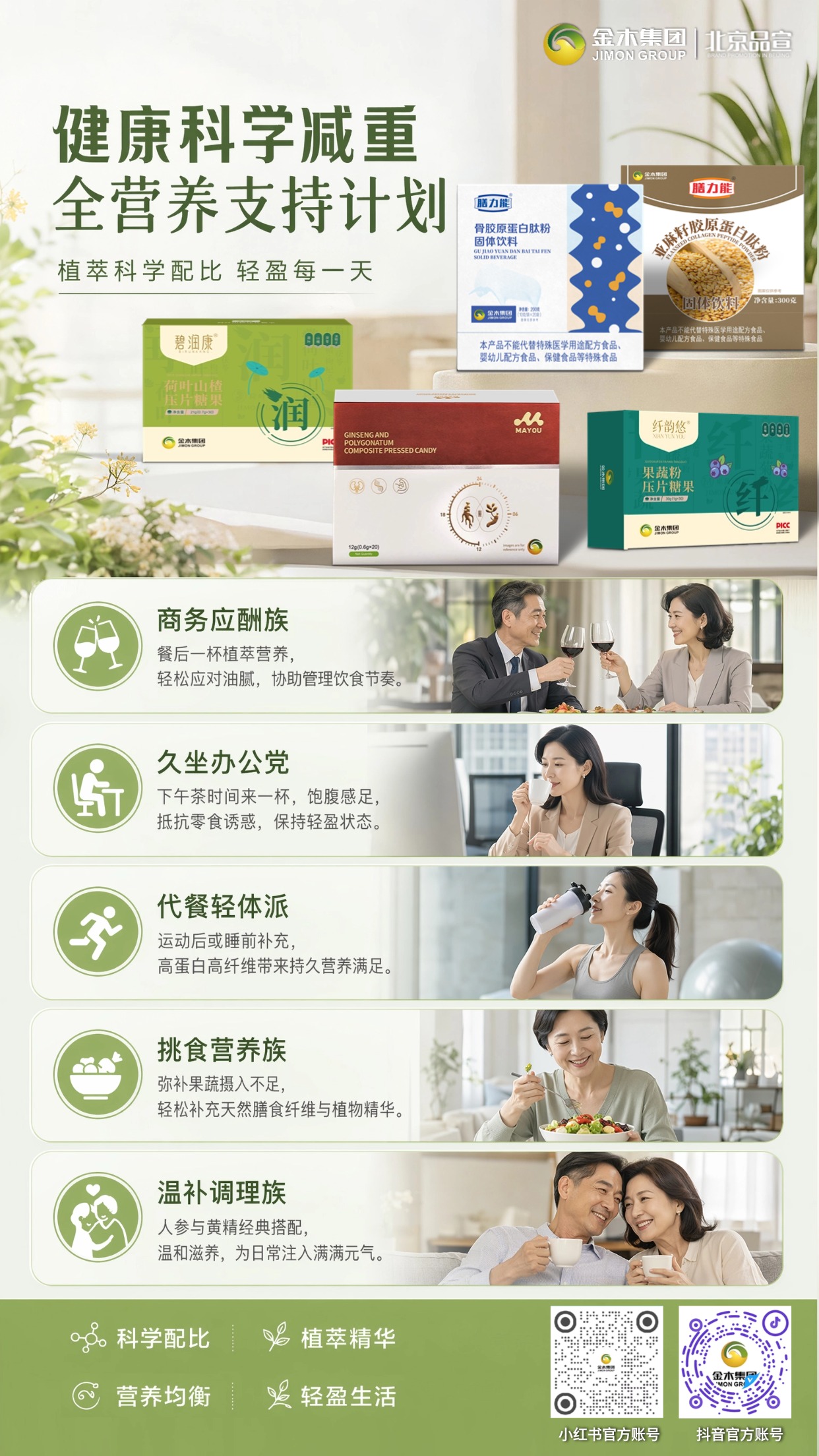 金木膳食营养套餐A 科学食补轻松养出好体态。1.🌿药食同源植萃原料,草本温和滋养身体💚。2.🥚双肽搭配补充蛋白,高纤助力肠道舒适🥦。3.🍽️合理配比饱腹代餐,平稳日常饮食节奏✨。4.👨👩👧适配多类人群,日常三餐均可科学食补👍