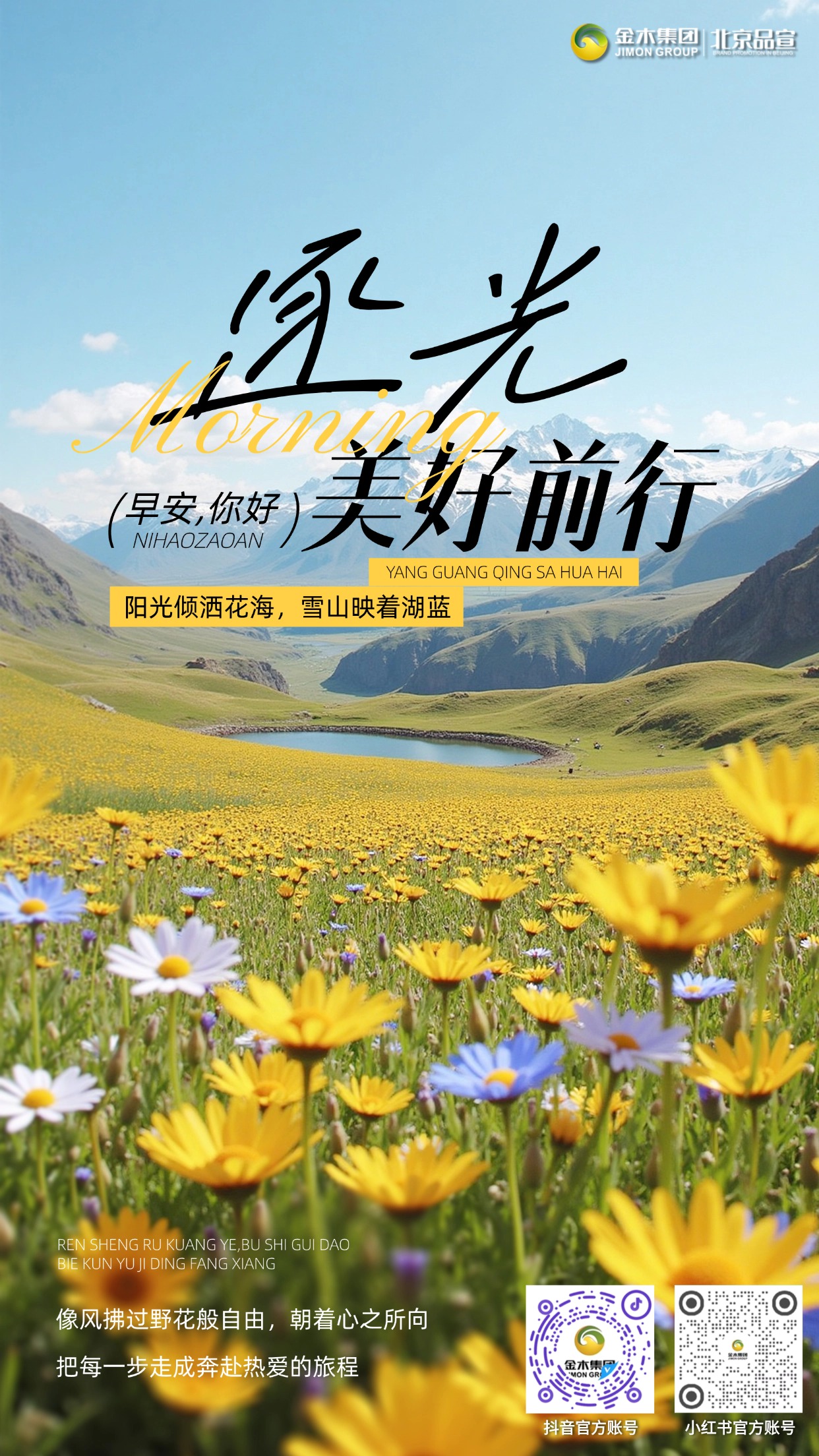 早安！努力的人终会闪闪发光，清晨的温柔治愈所有迷茫，照顾好身体，调整好心态。不慌不忙努力生活，保持热忱，一路向阳一路芬芳。