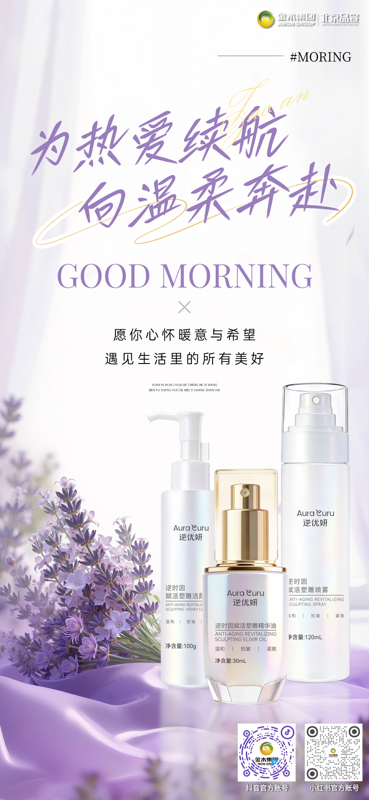 守好日常美好，身心舒展向暖阳，规律作息滋养健康，晨间简单护肤打理肌肤。放下杂念，保持乐观心态，以轻松模样，迎接当下的每一份美好。