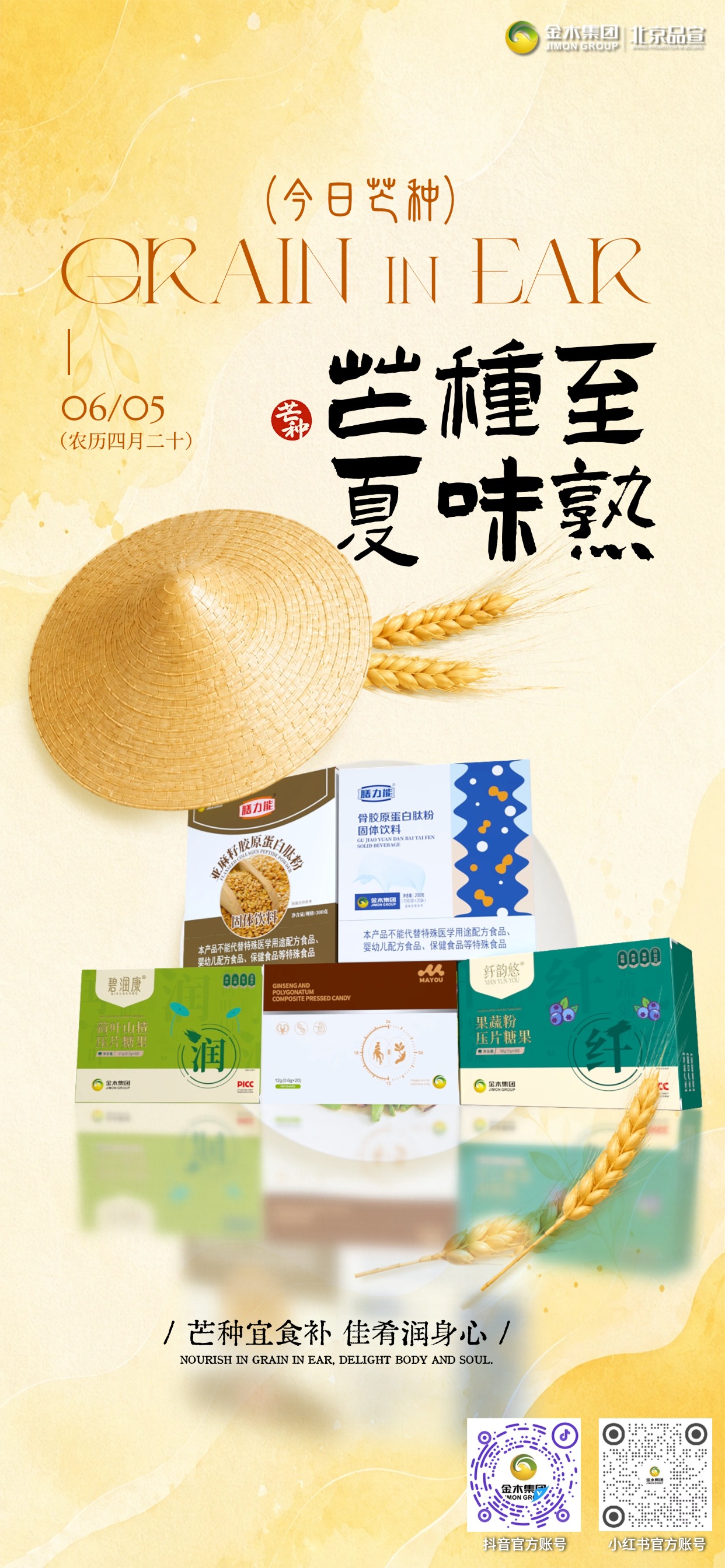 芒种耕耘好时光 均衡膳食悦享轻养生活。早安！时至芒种，饮食顺应自然。搭配膳食套餐补足营养、温润身心。心怀热爱奋力向前，生活自在又舒心。