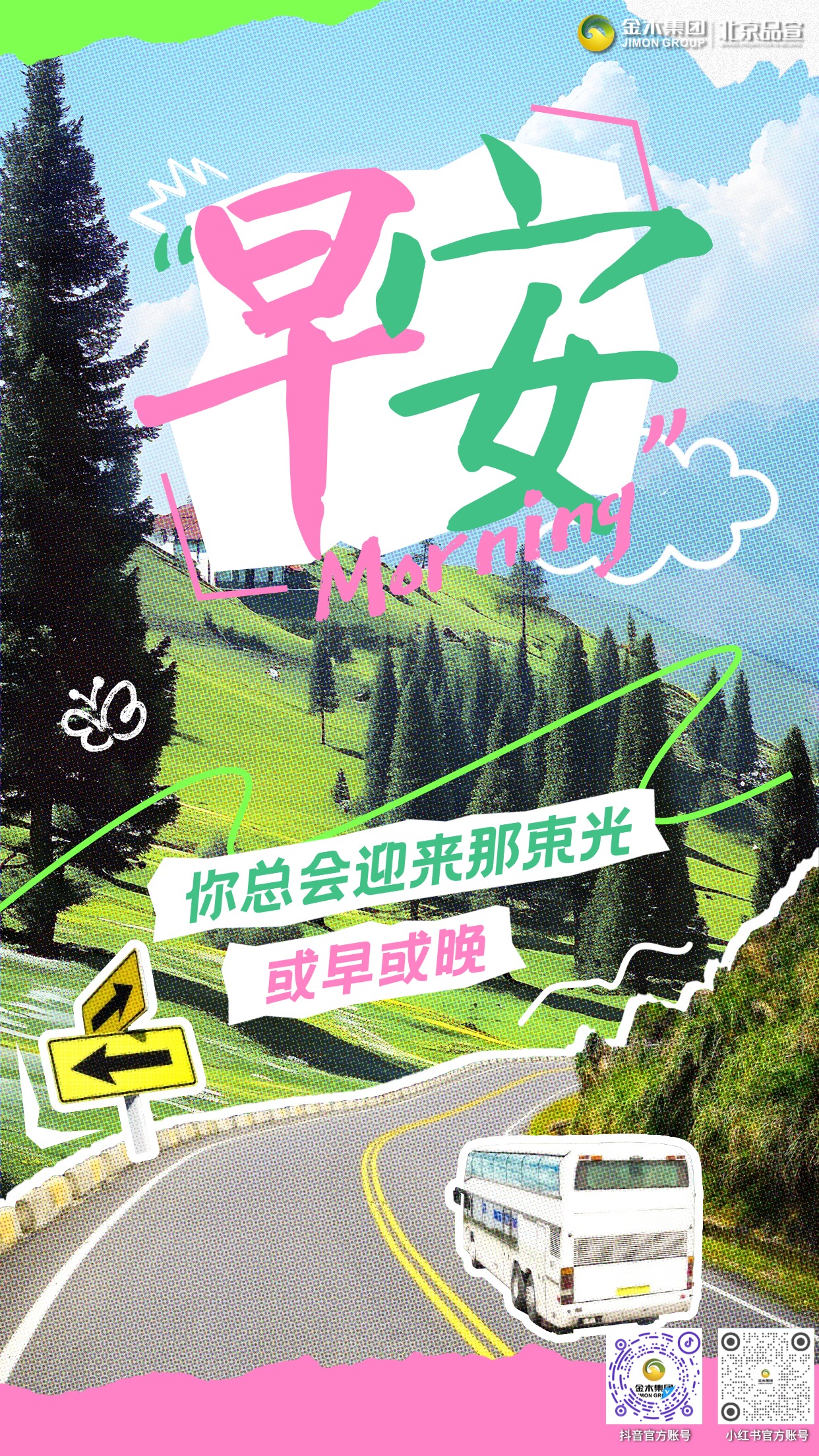 晨光正好，莫负时光莫负自己，简单生活，认真生活，好好照顾身体。带着勇气与希望启程，把努力融入日常，日子定会越来越精彩。