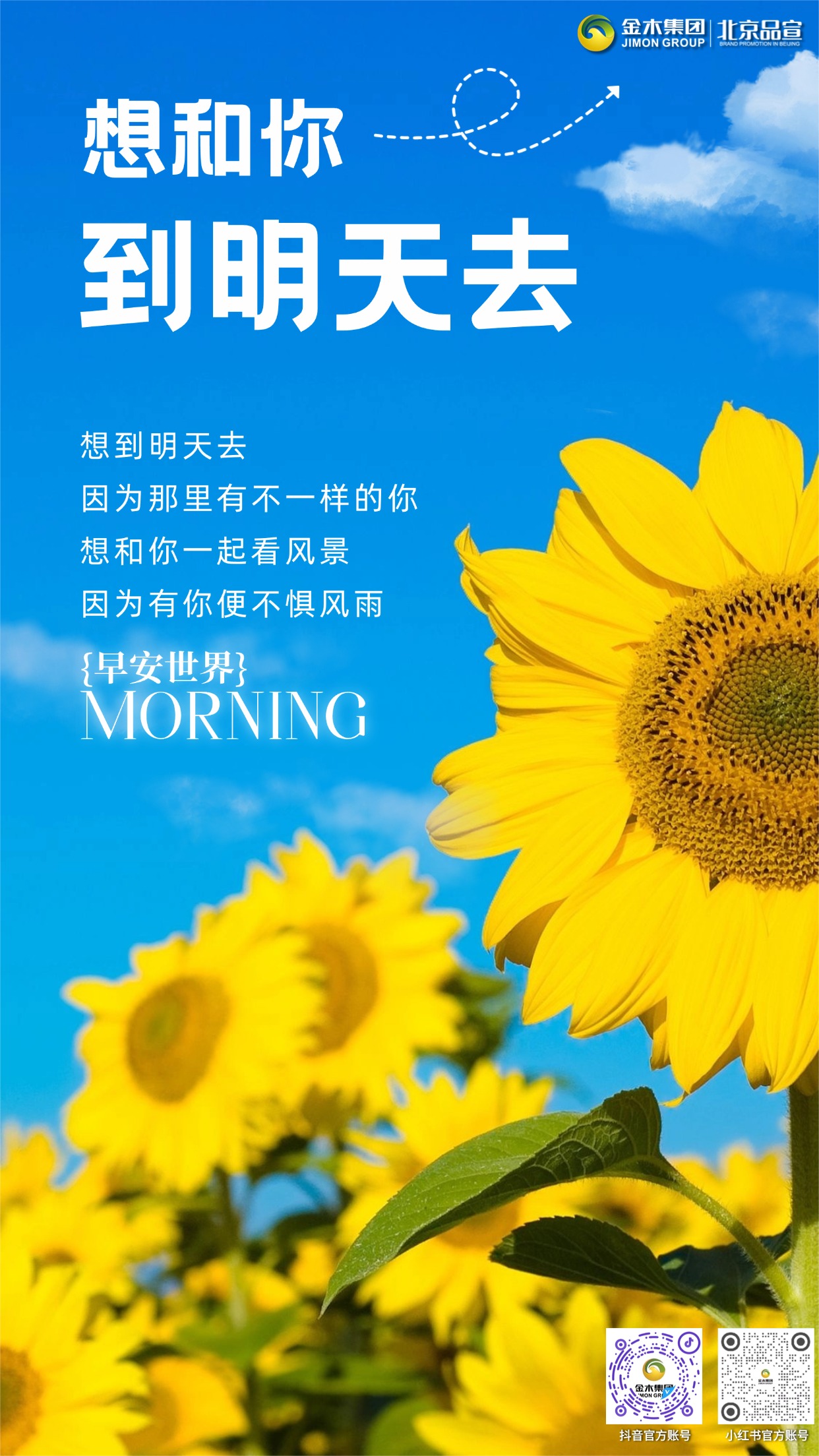 健康为伴，向阳而生一路向前。规律生活滋养身心，平和心态面对风雨。清晨积蓄力量，白天全力以赴，愿你身心安康，事事顺心如意。