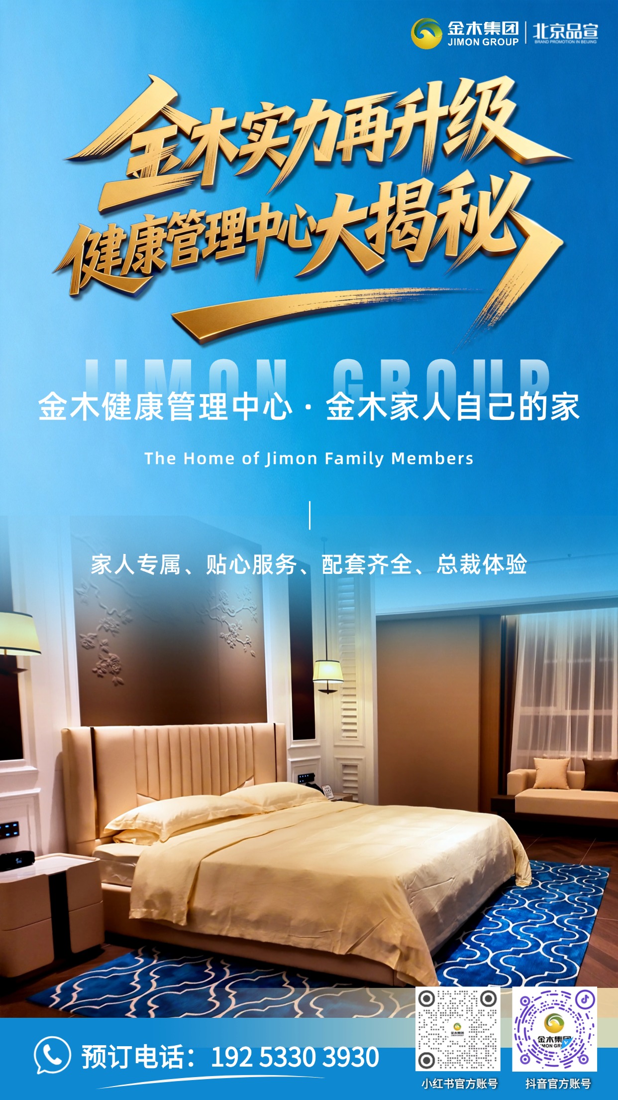 📈金木实力再升级 健康管理中心大揭秘。🏠金木集团健康管理中心，金木家人温暖港湾。。🎁专属礼遇、贴心服务、配套完备，尽享尊享体验。。💌这里永远是你的归宿，盼你常回家看看。