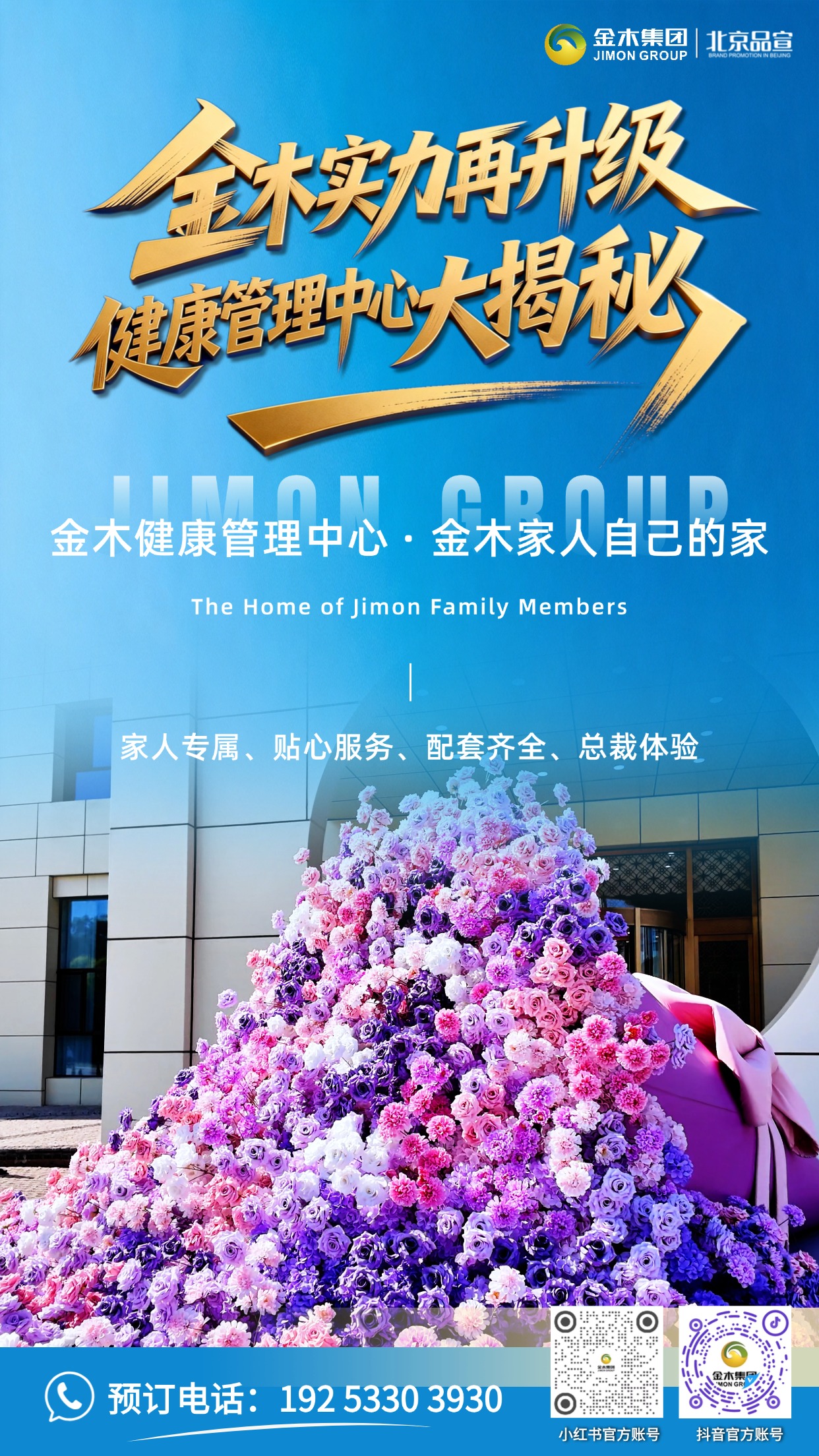 📈金木实力再升级 健康管理中心大揭秘。🏠金木集团健康管理中心，金木家人温暖港湾。。🎁专属礼遇、贴心服务、配套完备，尽享尊享体验。。💌这里永远是你的归宿，盼你常回家看看。