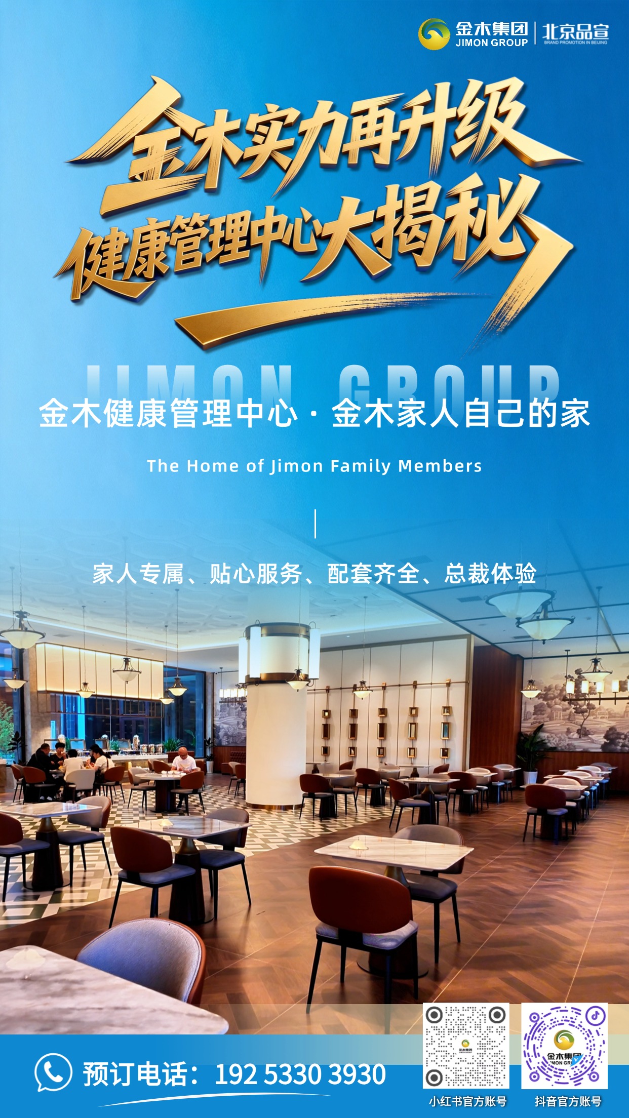 📈金木实力再升级 健康管理中心大揭秘。🏠金木集团健康管理中心，金木家人温暖港湾。。🎁专属礼遇、贴心服务、配套完备，尽享尊享体验。。💌这里永远是你的归宿，盼你常回家看看。