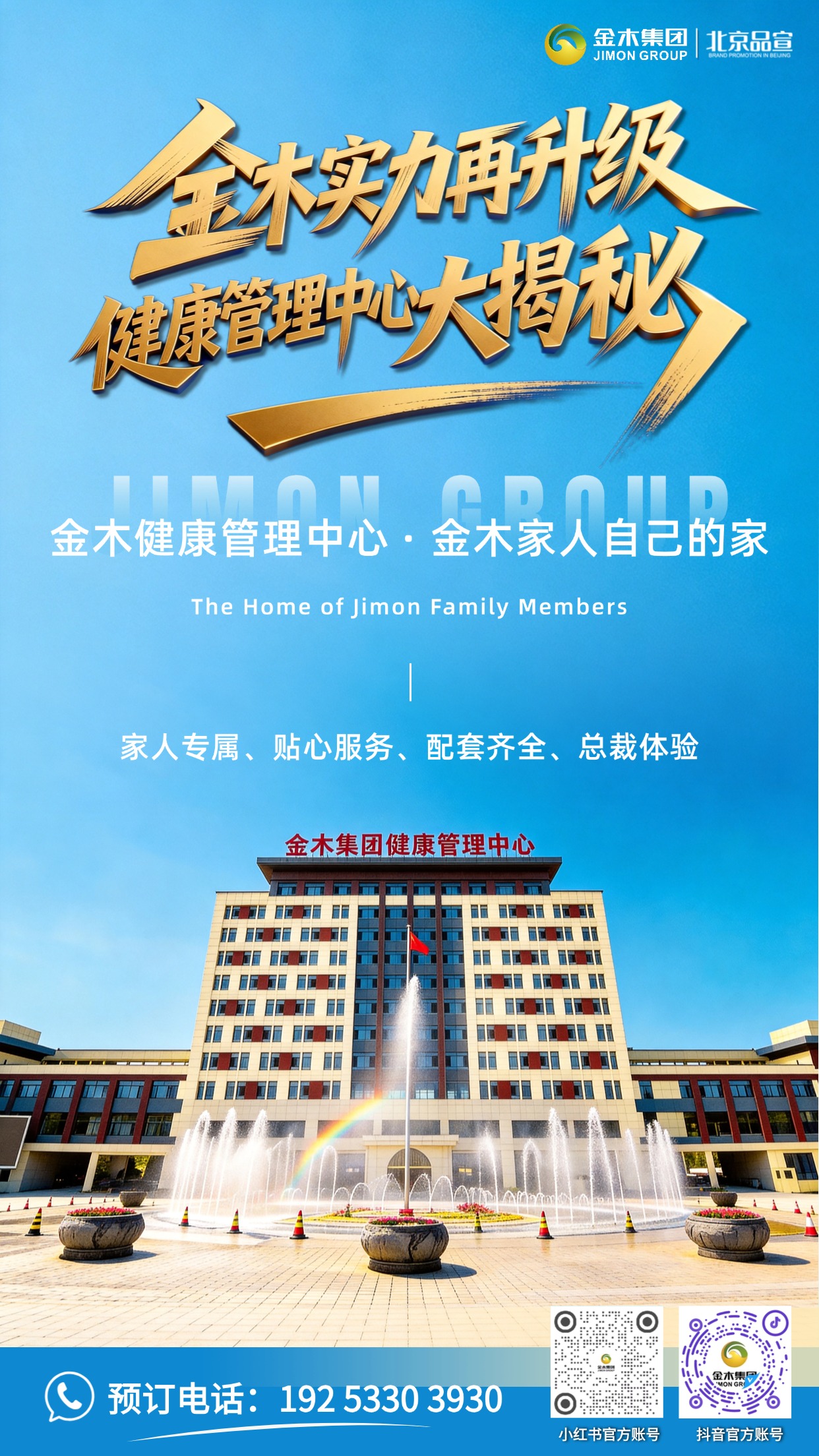 📈金木实力再升级 健康管理中心大揭秘。🏠金木集团健康管理中心，金木家人温暖港湾。。🎁专属礼遇、贴心服务、配套完备，尽享尊享体验。。💌这里永远是你的归宿，盼你常回家看看。