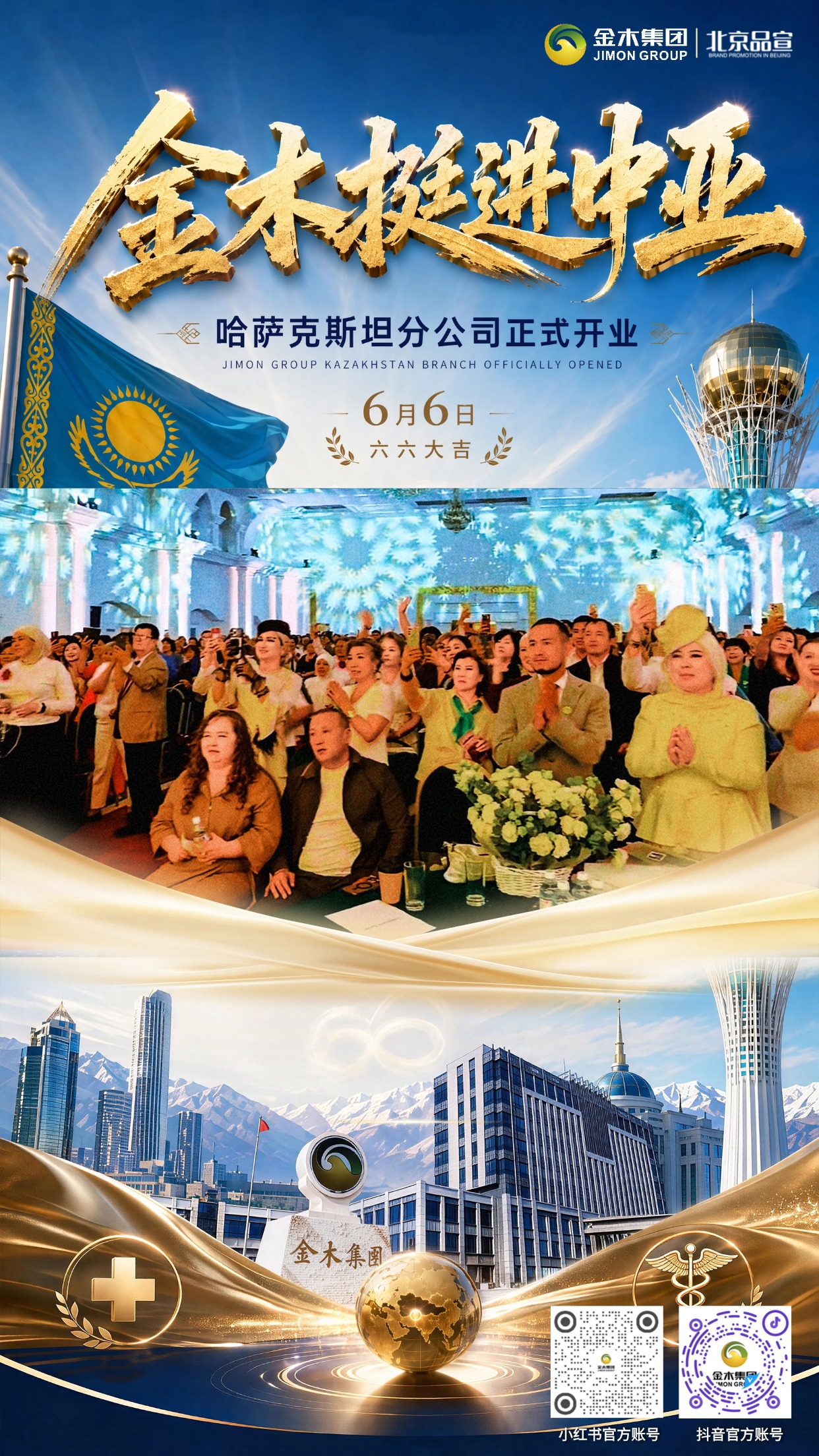 🚢扬帆海外！金木哈萨克斯坦分公司正式启业✨。📅金木集团哈萨克斯坦分公司于 2026.6.6 这个好日子正式开业！。🌏立足中亚开拓新局，🚀未来金木将深耕海外，🏳️让品牌旗帜走向更多国度。
