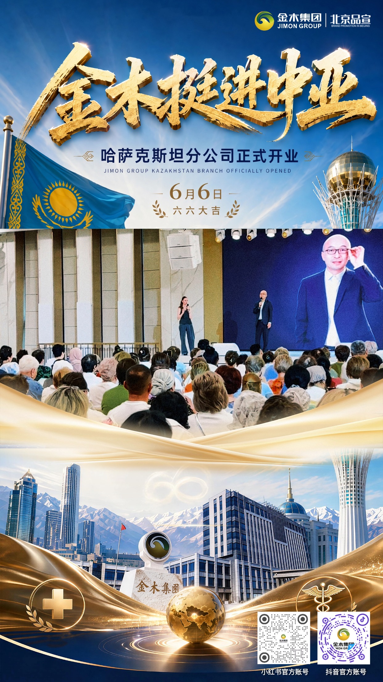 🚢扬帆海外！金木哈萨克斯坦分公司正式启业✨。📅金木集团哈萨克斯坦分公司于 2026.6.6 这个好日子正式开业！。🌏立足中亚开拓新局，🚀未来金木将深耕海外，🏳️让品牌旗帜走向更多国度。