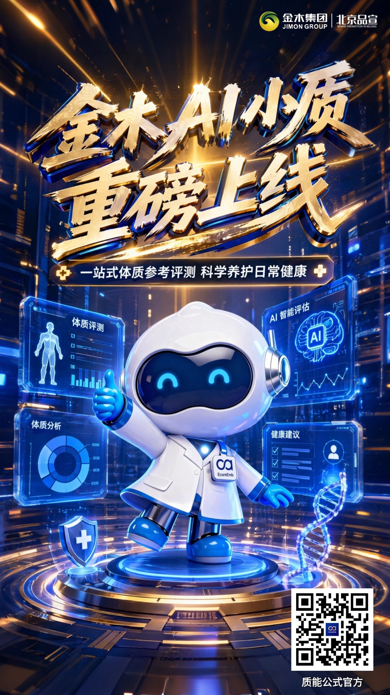 重磅上线!金木 AI 小质智能健康养护助手。金木 AI 小质重磅上线,依托智能采集与数据模型生成体质参考报告,搭配日常作息、饮食养护参考建议。手机即可便捷操作,适合居家自测、门店服务使用。。温馨提示:本工具仅作日常健康养护参考,不代替医疗诊断。