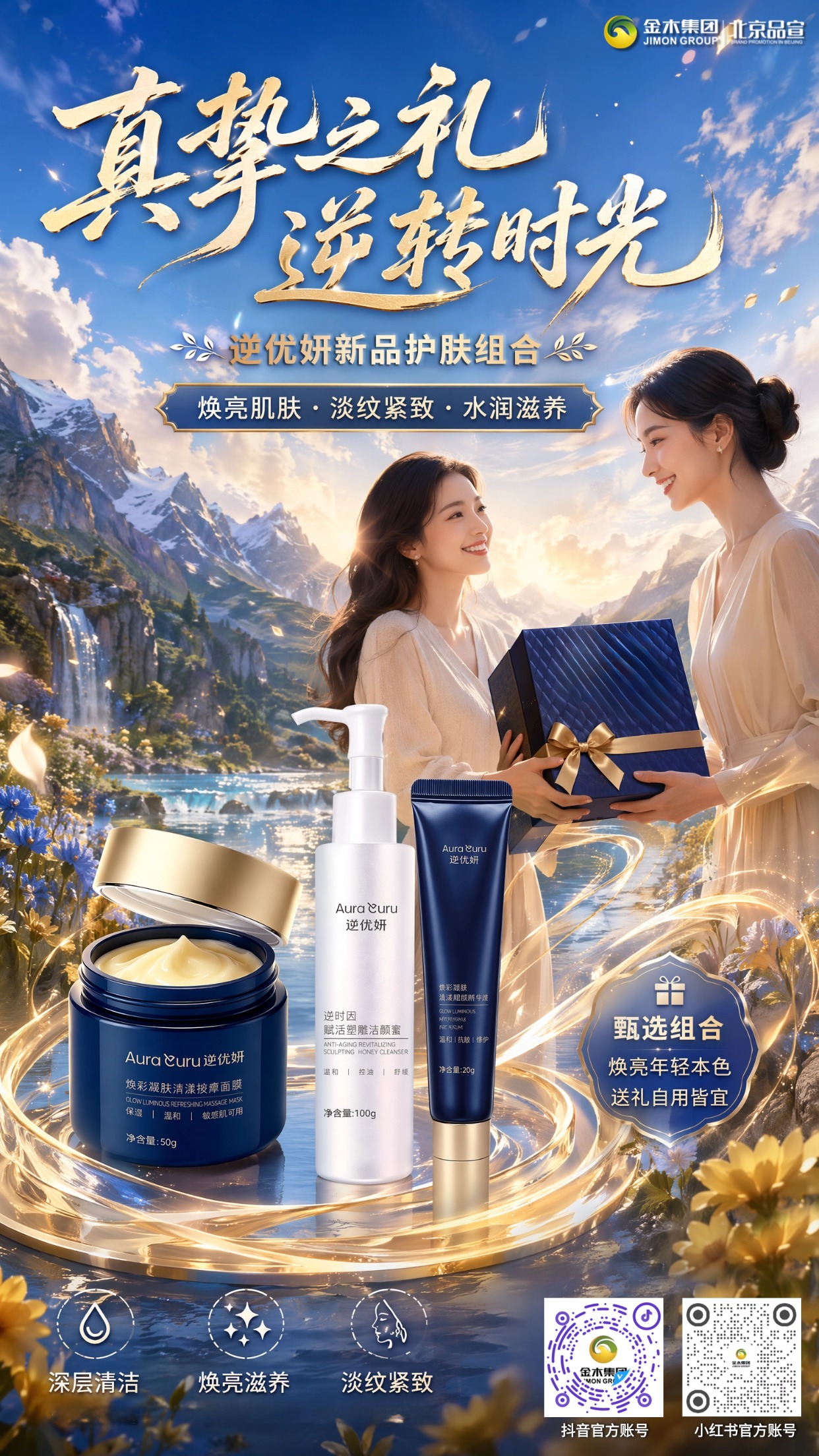 逆优妍护肤套组焕亮肤质,三步润养守住细腻好肌肤。1. 🧴温和洁颜蜜深层净肤,控油舒缓呵护肌底。2. 💆润养按摩面膜补水提亮,敏感肌肤适配温和。3. 👀眼部精华柔润紧致,舒缓眼周干燥粗糙。4. ✨全套多维度养护,清洁修护润养一站式。5. 🎁精致包装,日常自用送礼两相宜。6. ✅正品保障,温和护肤提亮肤质