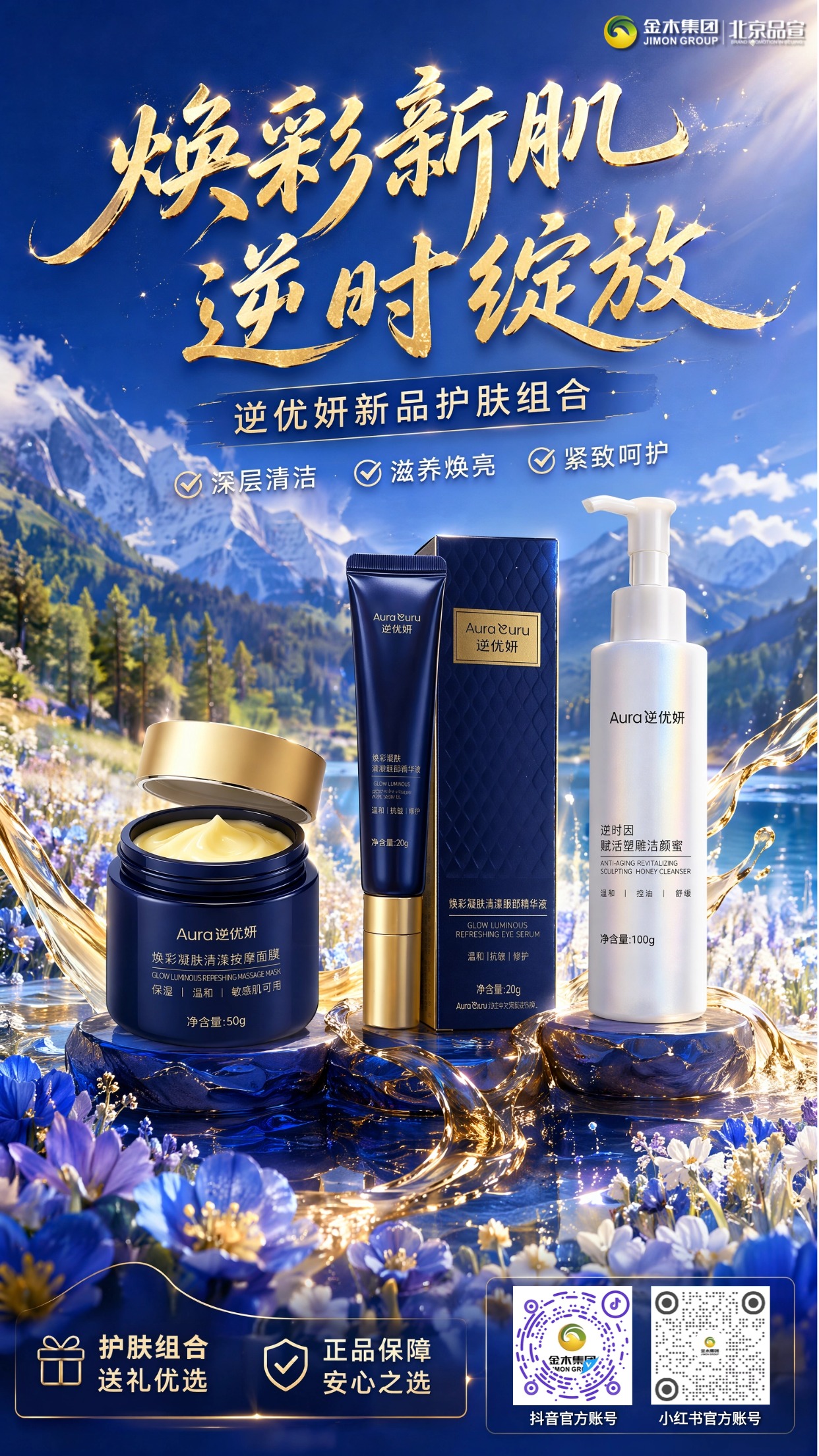 逆优妍护肤套组焕亮肤质,三步润养守住细腻好肌肤。1. 🧴温和洁颜蜜深层净肤,控油舒缓呵护肌底。2. 💆润养按摩面膜补水提亮,敏感肌肤适配温和。3. 👀眼部精华柔润紧致,舒缓眼周干燥粗糙。4. ✨全套多维度养护,清洁修护润养一站式。5. 🎁精致包装,日常自用送礼两相宜。6. ✅正品保障,温和护肤提亮肤质