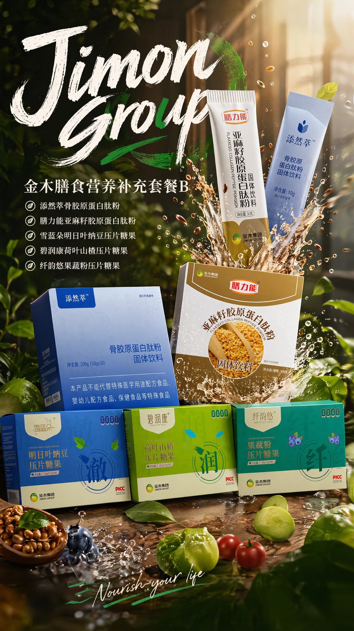 金木膳食营养补充套餐 B 多元营养科学搭配。1.🧡金木膳食套餐 B 双肽粉,骨胶原 + 亚麻籽肽双重补充,温和好吸收。2。💙添然萃骨胶原蛋白肽,独立便携条装,日常补足骨骼营养。3.🤎膳力能亚麻籽胶原肽,植物蛋白搭配胶原,焕活身体好气色。4.💚碧润康荷叶山楂压片,草本清爽配方,低卡无多余添加。5.💙雪蓝朵明日叶纳豆片,四重草本精粹,多重营养协同养护。6.💚纤韵悠果蔬压片糖果,果蔬谷物配比,助力肠道轻盈舒畅