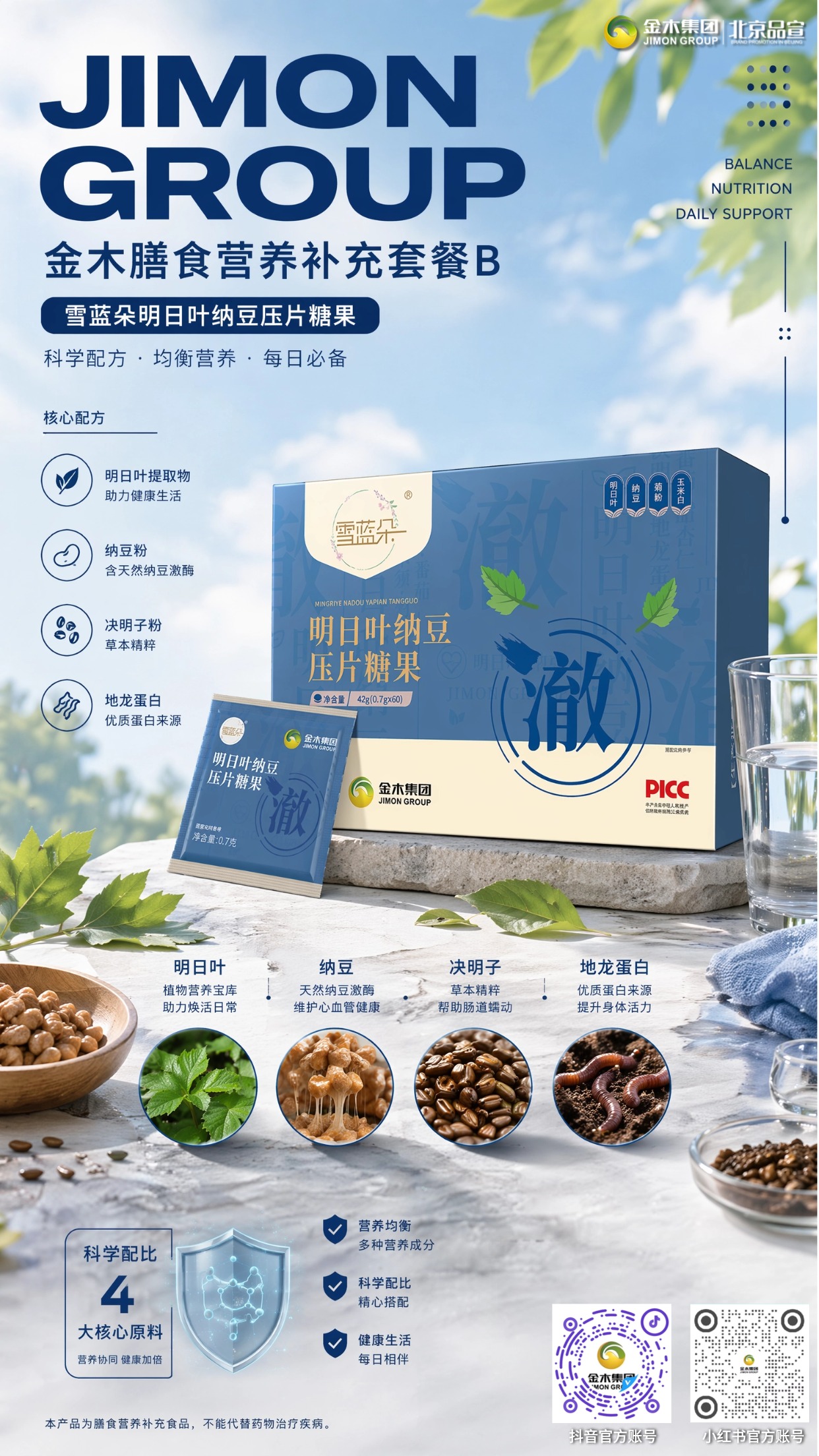 金木膳食营养补充套餐 B 多元营养科学搭配。1.🧡金木膳食套餐 B 双肽粉,骨胶原 + 亚麻籽肽双重补充,温和好吸收。2。💙添然萃骨胶原蛋白肽,独立便携条装,日常补足骨骼营养。3.🤎膳力能亚麻籽胶原肽,植物蛋白搭配胶原,焕活身体好气色。4.💚碧润康荷叶山楂压片,草本清爽配方,低卡无多余添加。5.💙雪蓝朵明日叶纳豆片,四重草本精粹,多重营养协同养护。6.💚纤韵悠果蔬压片糖果,果蔬谷物配比,助力肠道轻盈舒畅