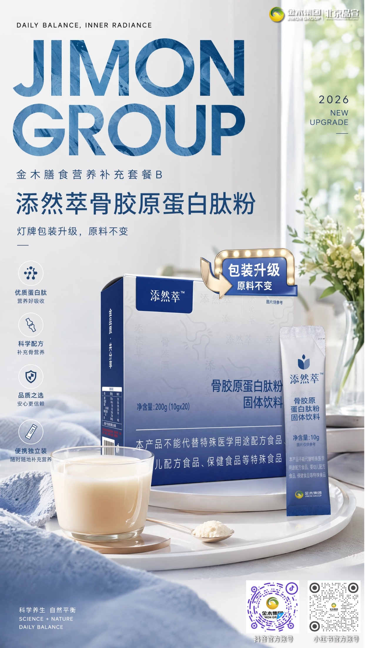 金木膳食营养补充套餐 B 多元营养科学搭配。1.🧡金木膳食套餐 B 双肽粉,骨胶原 + 亚麻籽肽双重补充,温和好吸收。2。💙添然萃骨胶原蛋白肽,独立便携条装,日常补足骨骼营养。3.🤎膳力能亚麻籽胶原肽,植物蛋白搭配胶原,焕活身体好气色。4.💚碧润康荷叶山楂压片,草本清爽配方,低卡无多余添加。5.💙雪蓝朵明日叶纳豆片,四重草本精粹,多重营养协同养护。6.💚纤韵悠果蔬压片糖果,果蔬谷物配比,助力肠道轻盈舒畅