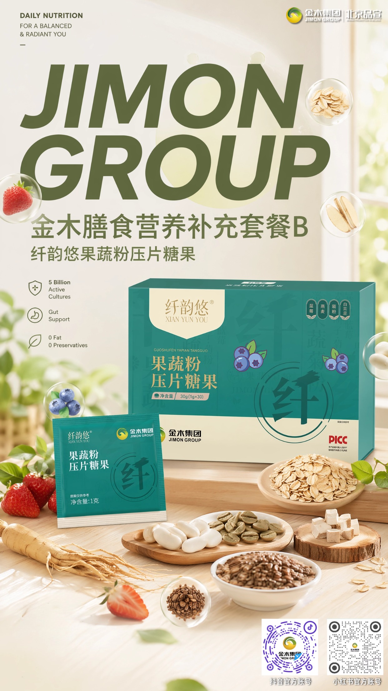 金木膳食营养补充套餐 B 多元营养科学搭配。1.🧡金木膳食套餐 B 双肽粉,骨胶原 + 亚麻籽肽双重补充,温和好吸收。2。💙添然萃骨胶原蛋白肽,独立便携条装,日常补足骨骼营养。3.🤎膳力能亚麻籽胶原肽,植物蛋白搭配胶原,焕活身体好气色。4.💚碧润康荷叶山楂压片,草本清爽配方,低卡无多余添加。5.💙雪蓝朵明日叶纳豆片,四重草本精粹,多重营养协同养护。6.💚纤韵悠果蔬压片糖果,果蔬谷物配比,助力肠道轻盈舒畅