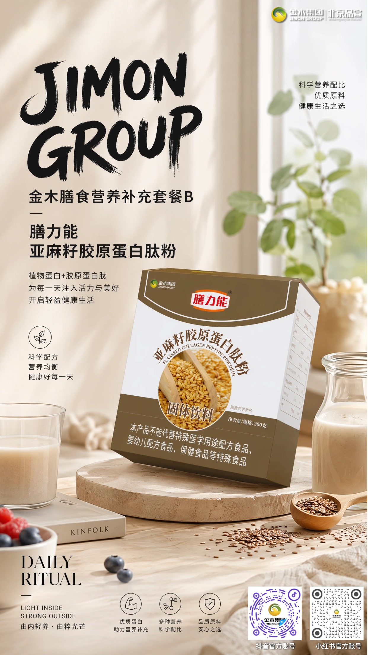 金木膳食营养补充套餐 B 多元营养科学搭配。1.🧡金木膳食套餐 B 双肽粉,骨胶原 + 亚麻籽肽双重补充,温和好吸收。2。💙添然萃骨胶原蛋白肽,独立便携条装,日常补足骨骼营养。3.🤎膳力能亚麻籽胶原肽,植物蛋白搭配胶原,焕活身体好气色。4.💚碧润康荷叶山楂压片,草本清爽配方,低卡无多余添加。5.💙雪蓝朵明日叶纳豆片,四重草本精粹,多重营养协同养护。6.💚纤韵悠果蔬压片糖果,果蔬谷物配比,助力肠道轻盈舒畅